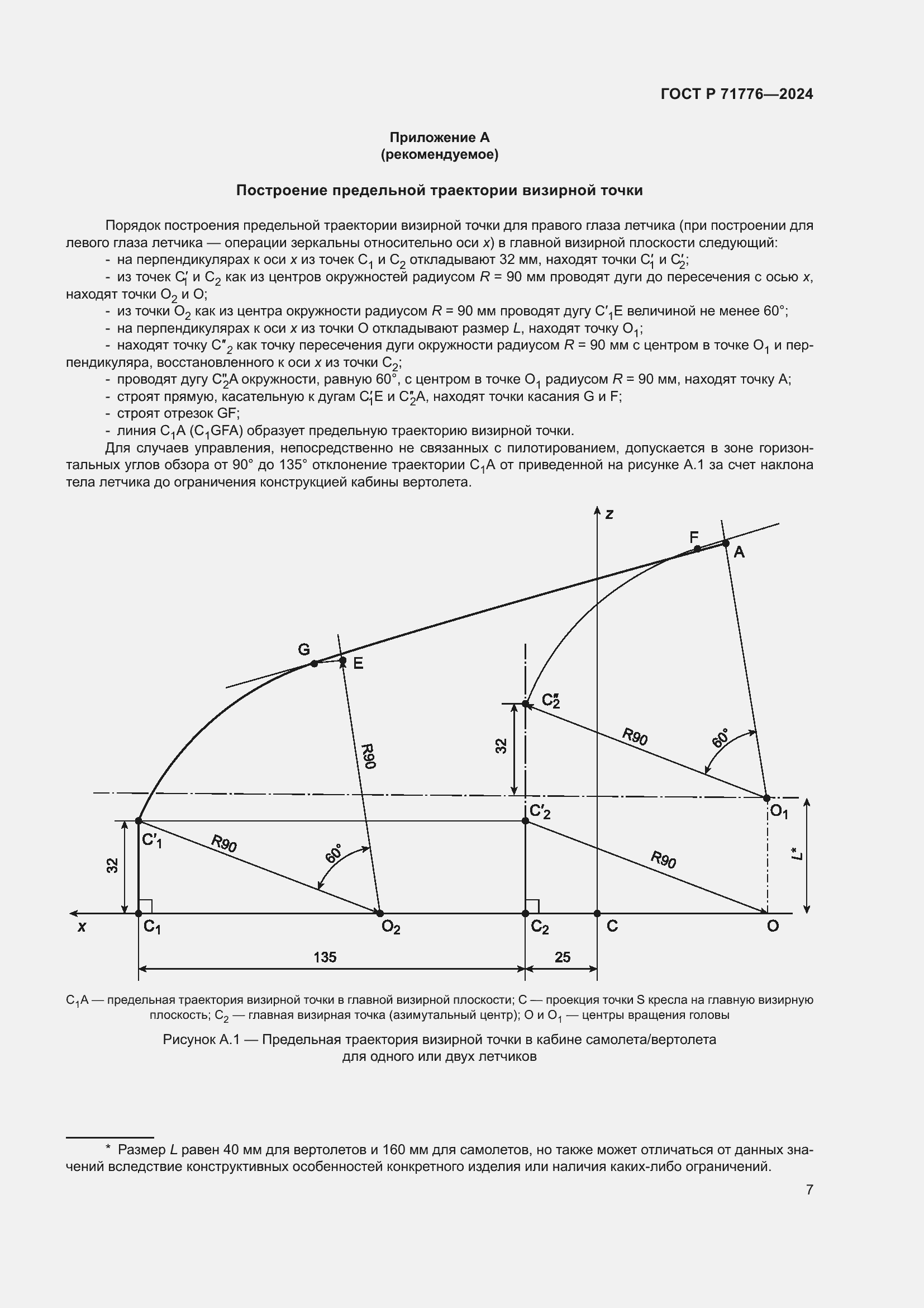 Страница 11 ГОСТ Р 71776-2024