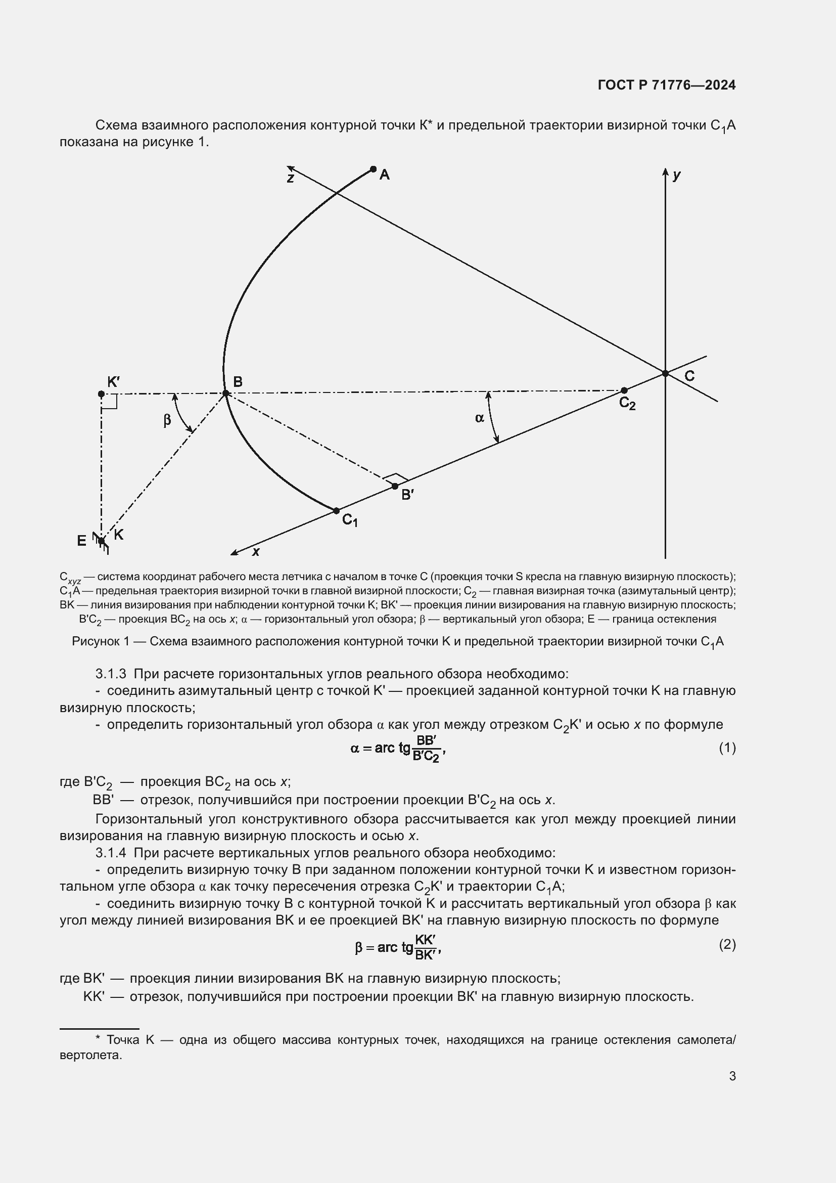 Страница 7 ГОСТ Р 71776-2024
