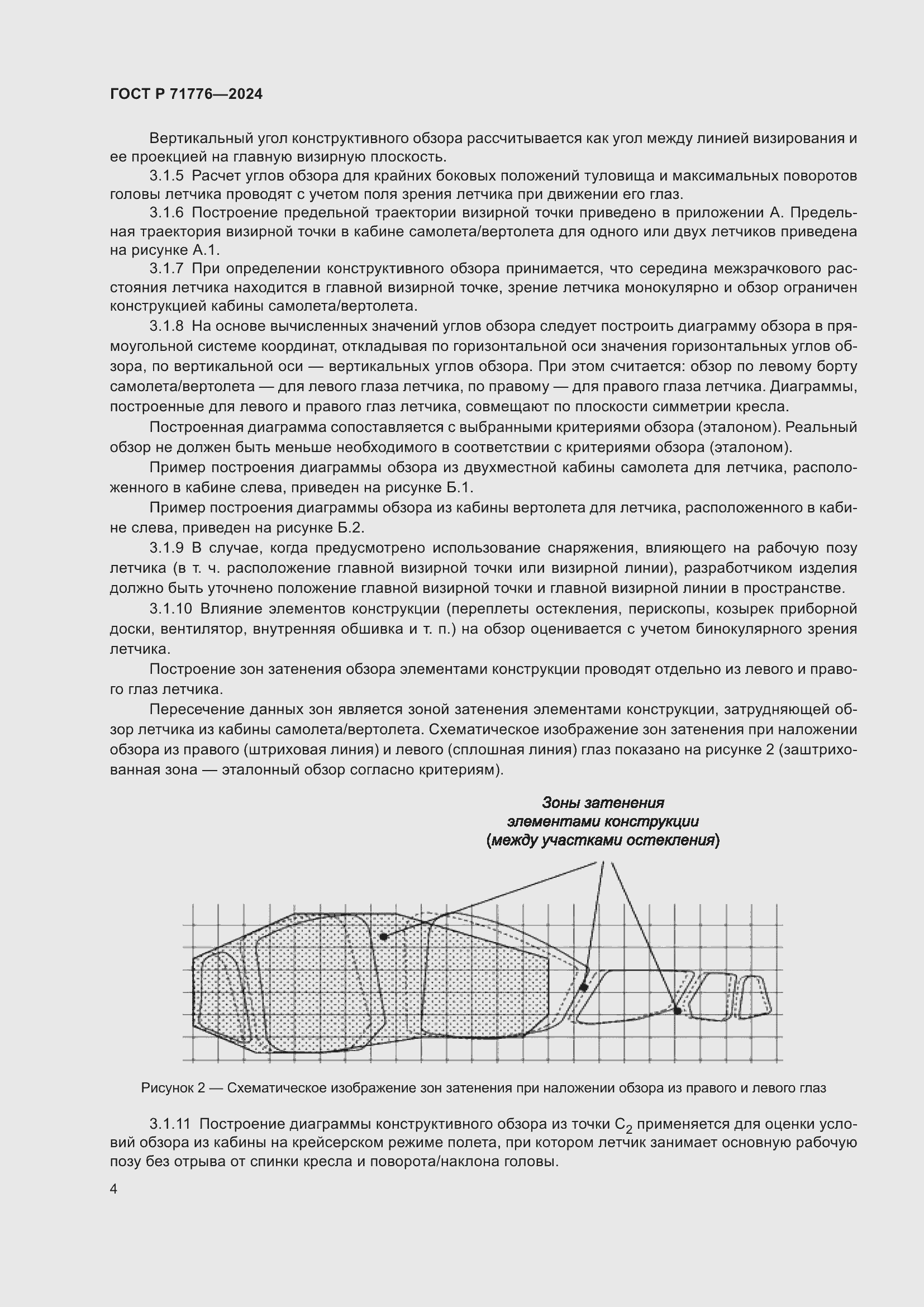 Страница 8 ГОСТ Р 71776-2024