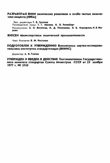 Страница 2 ГОСТ 4523-77