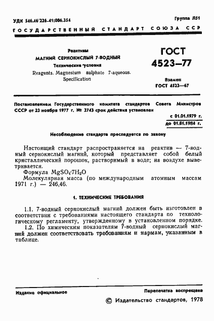 Страница 4 ГОСТ 4523-77