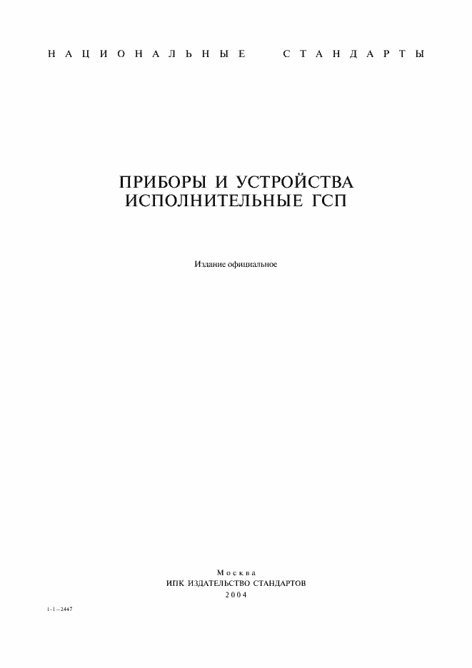 Страница 1 ГОСТ 4.301-85