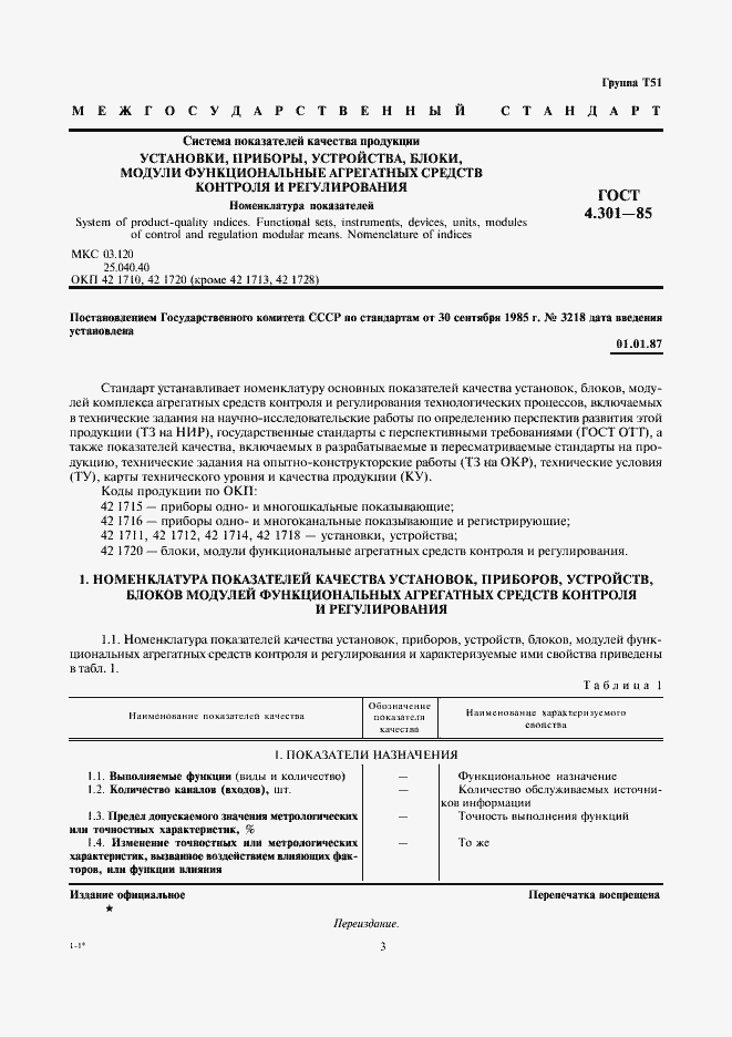 Страница 3 ГОСТ 4.301-85