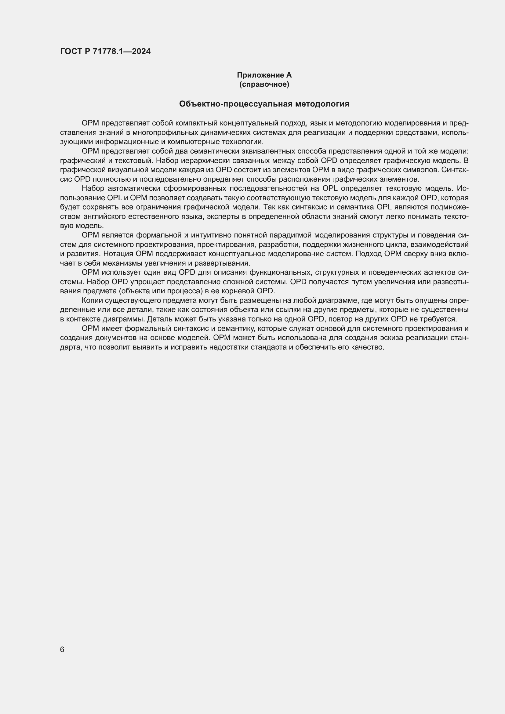 Страница 10 ГОСТ Р 71778.1-2024