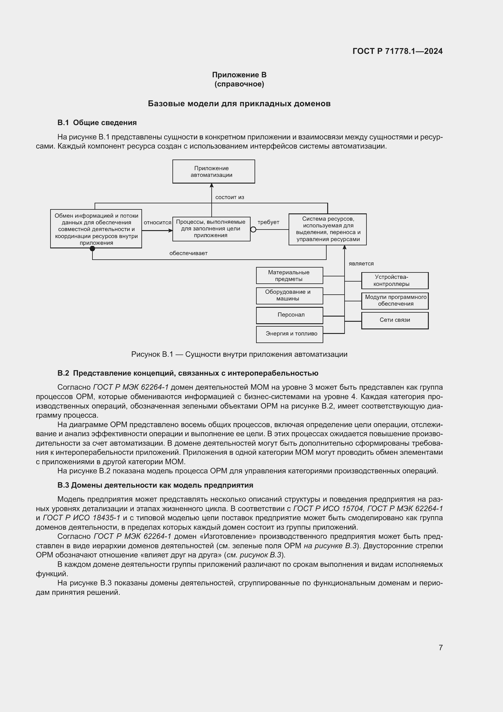 Страница 11 ГОСТ Р 71778.1-2024