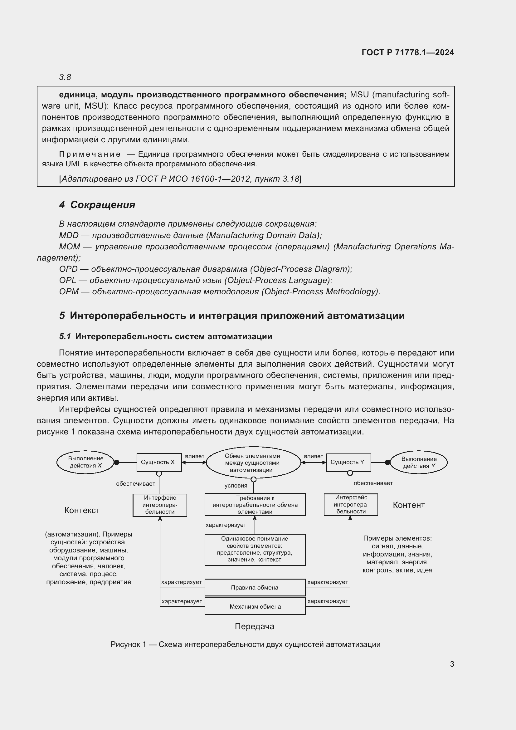 Страница 7 ГОСТ Р 71778.1-2024