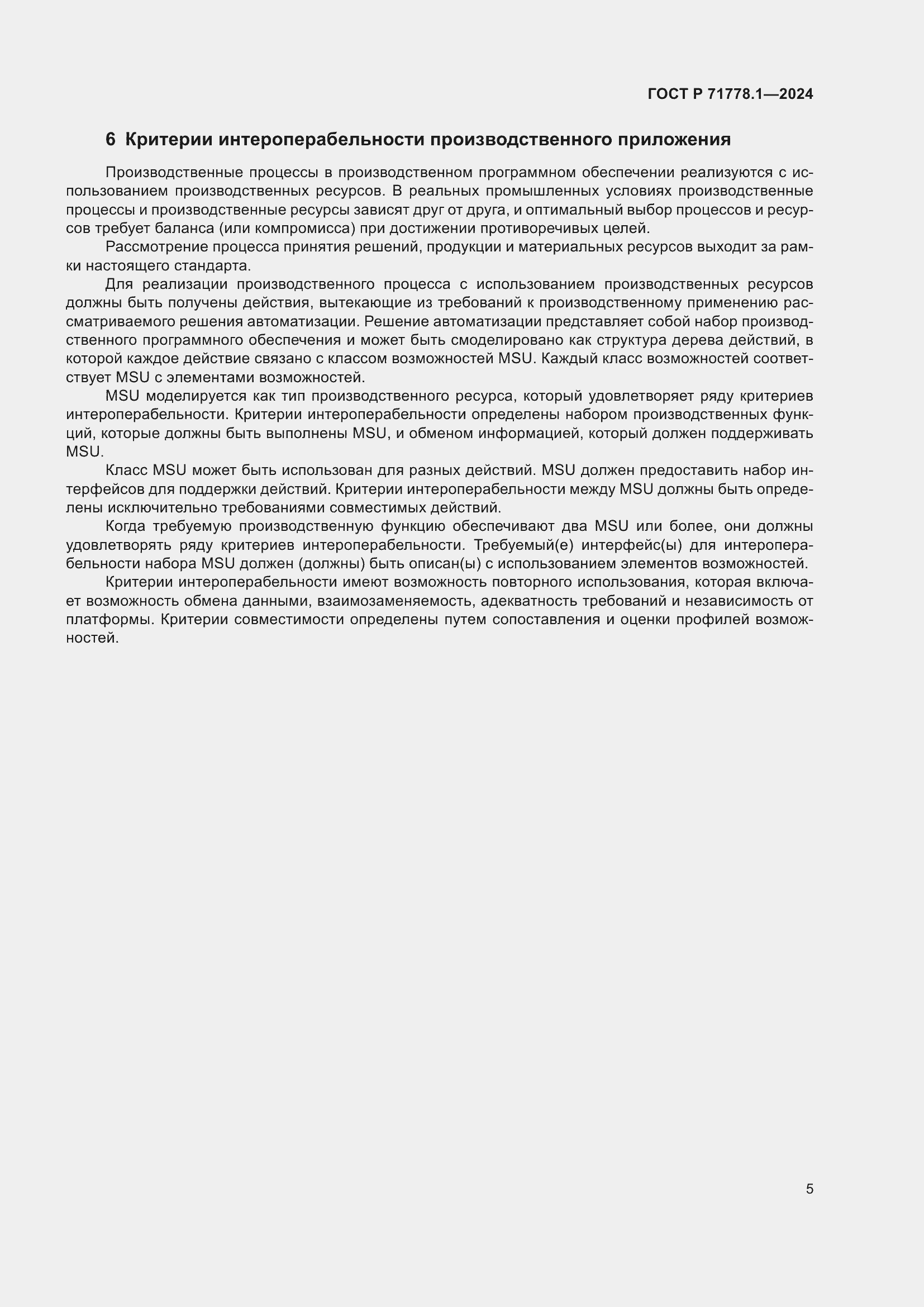 Страница 9 ГОСТ Р 71778.1-2024