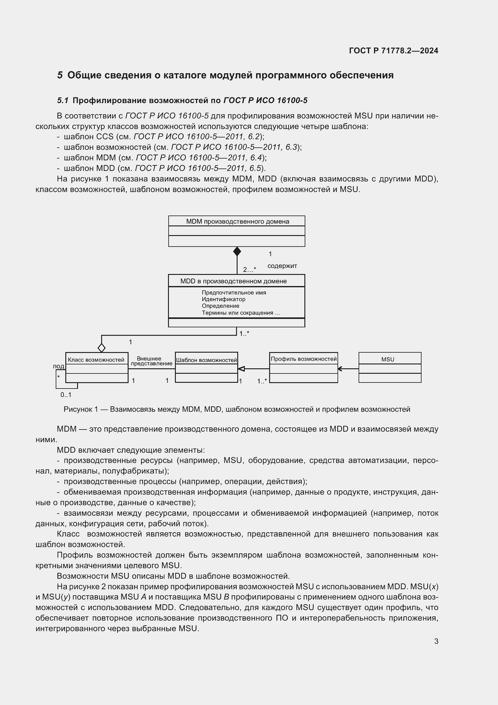 Страница 7 ГОСТ Р 71778.2-2024
