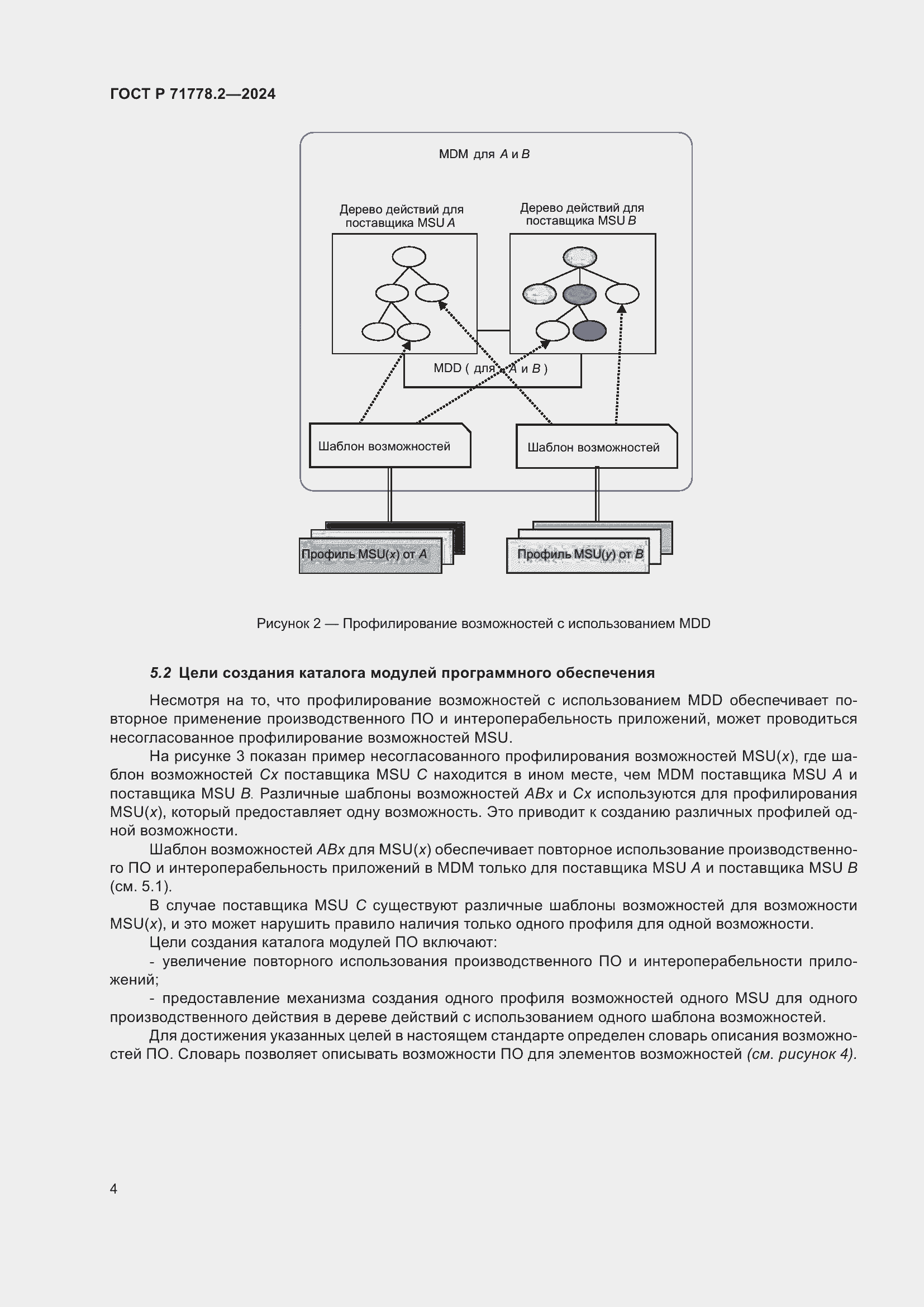 Страница 8 ГОСТ Р 71778.2-2024
