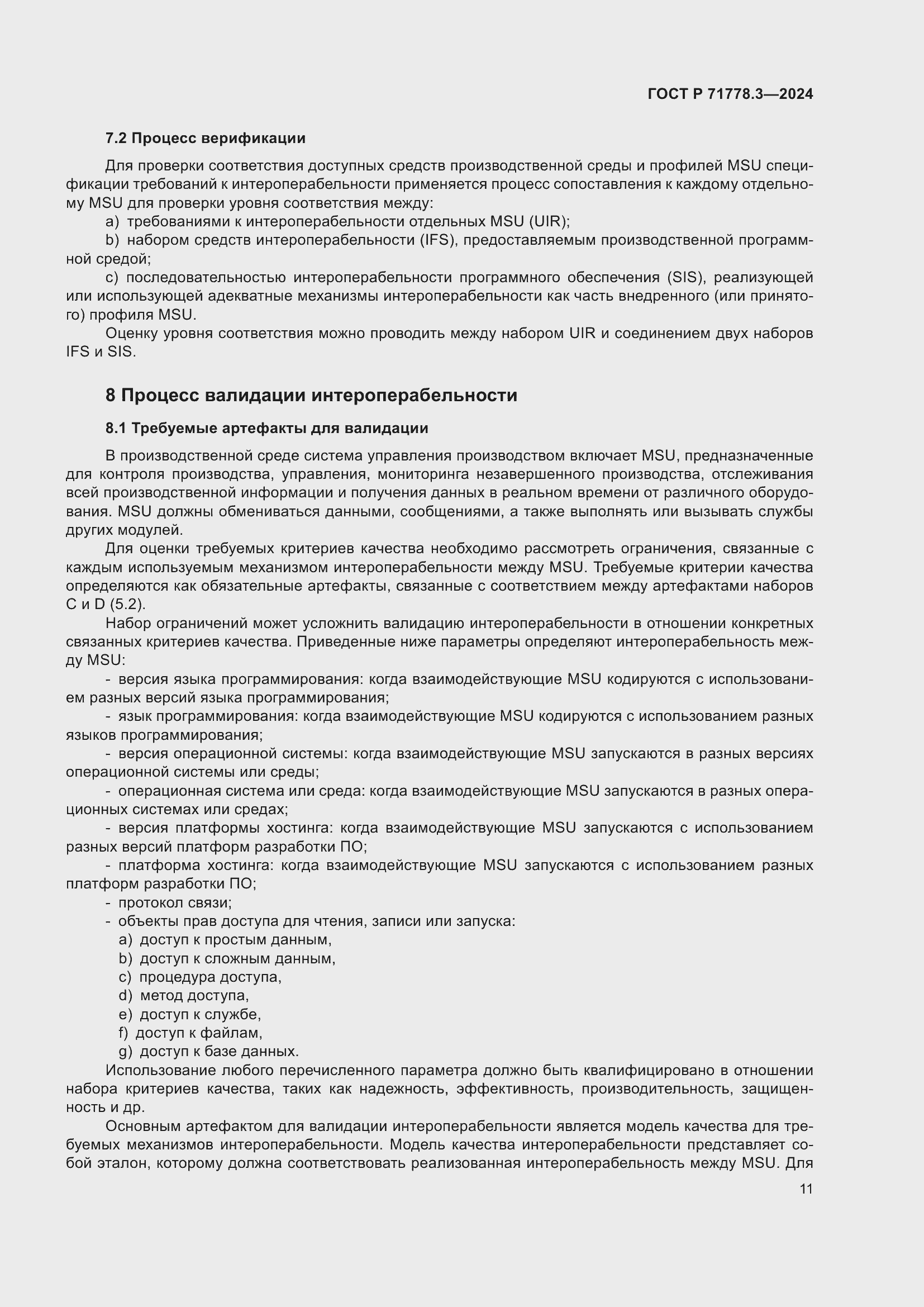 Страница 15 ГОСТ Р 71778.3-2024