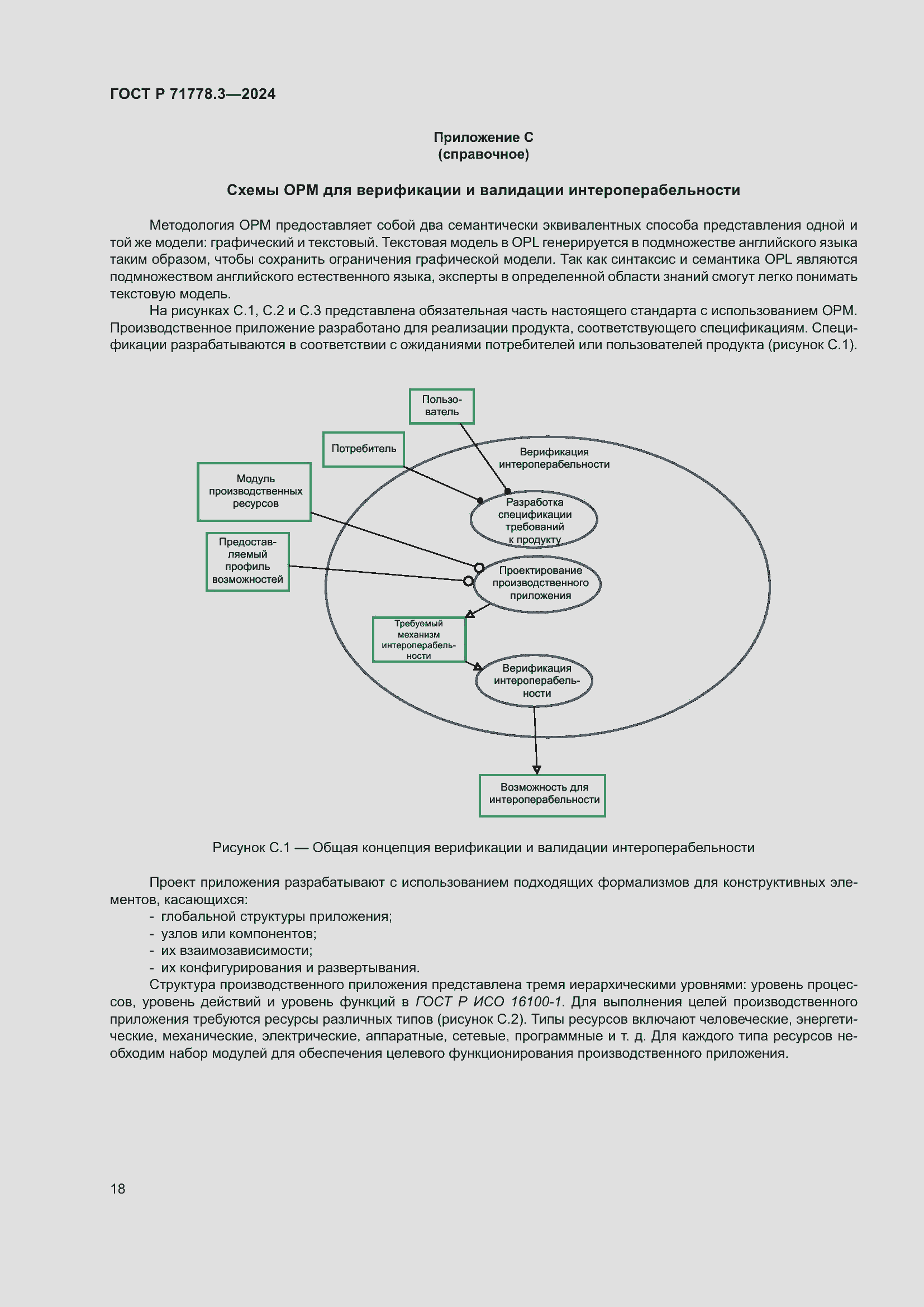 Страница 22 ГОСТ Р 71778.3-2024