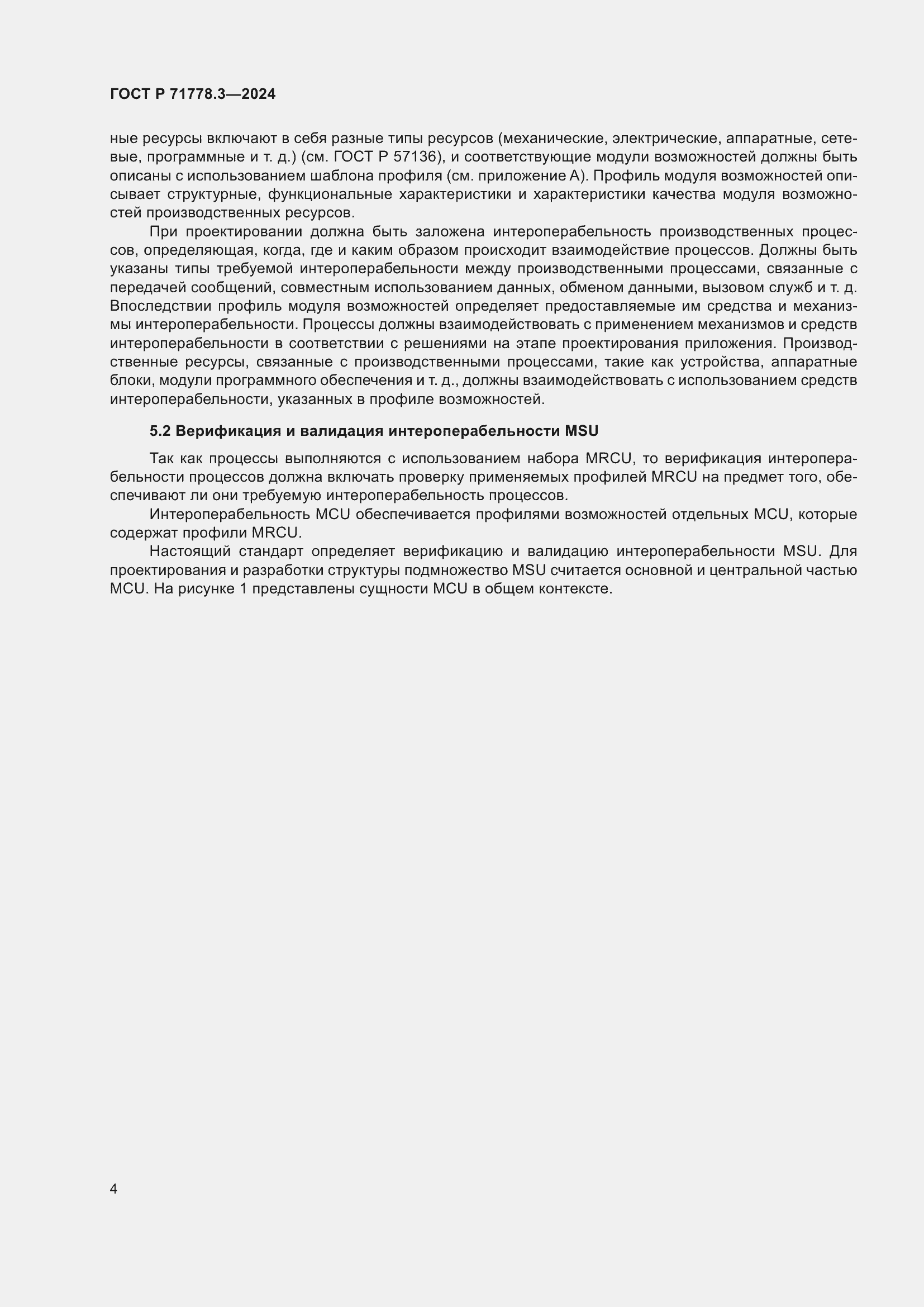 Страница 8 ГОСТ Р 71778.3-2024