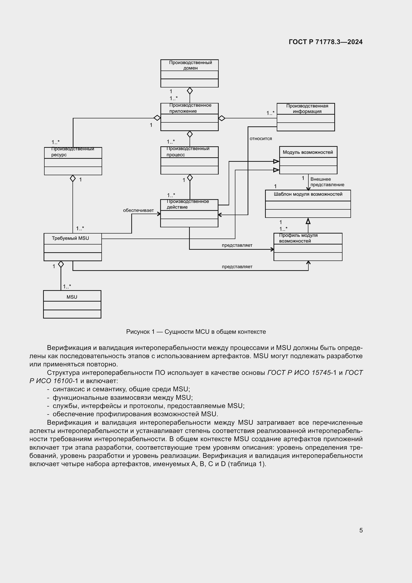 Страница 9 ГОСТ Р 71778.3-2024