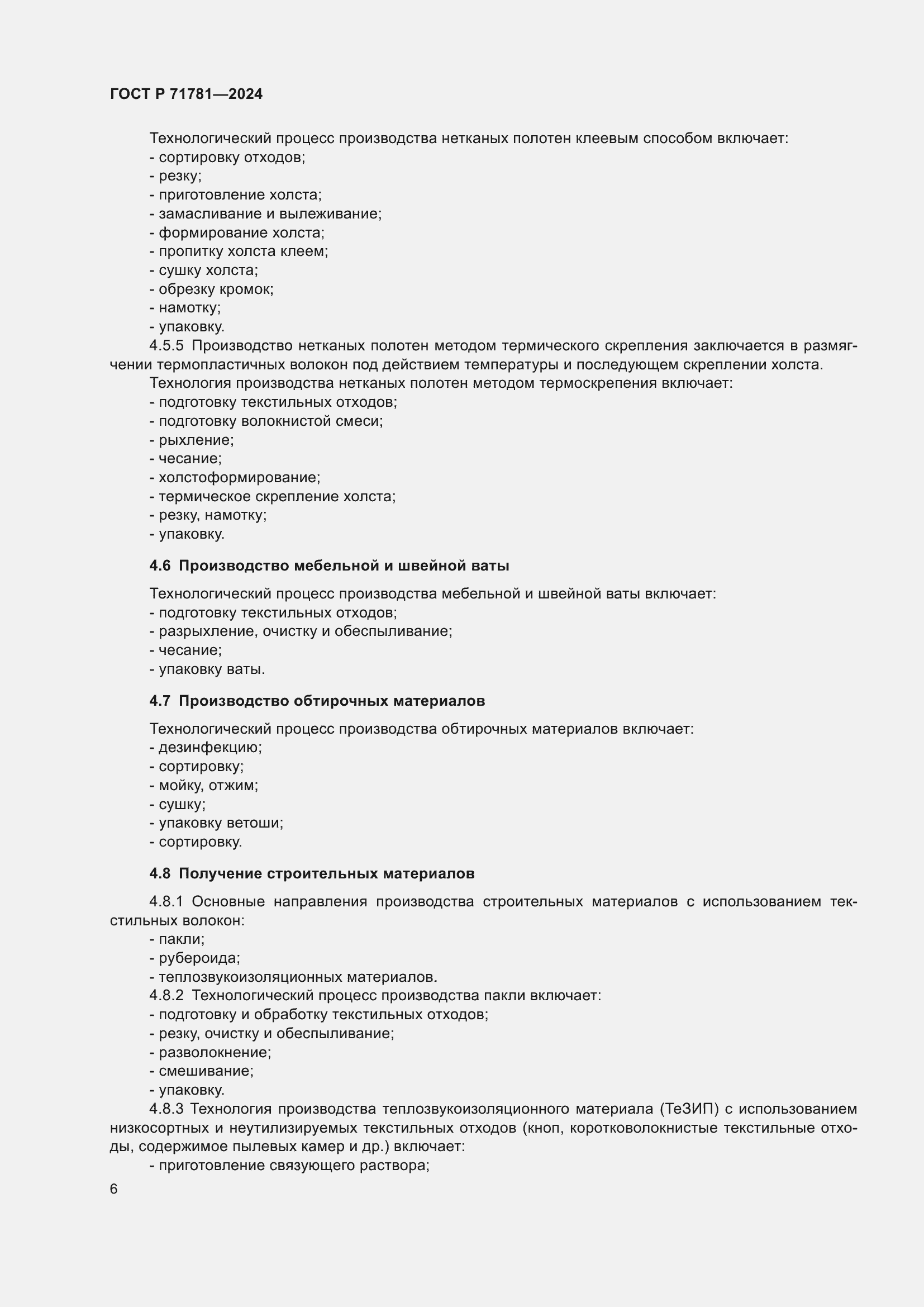 Страница 10 ГОСТ Р 71781-2024