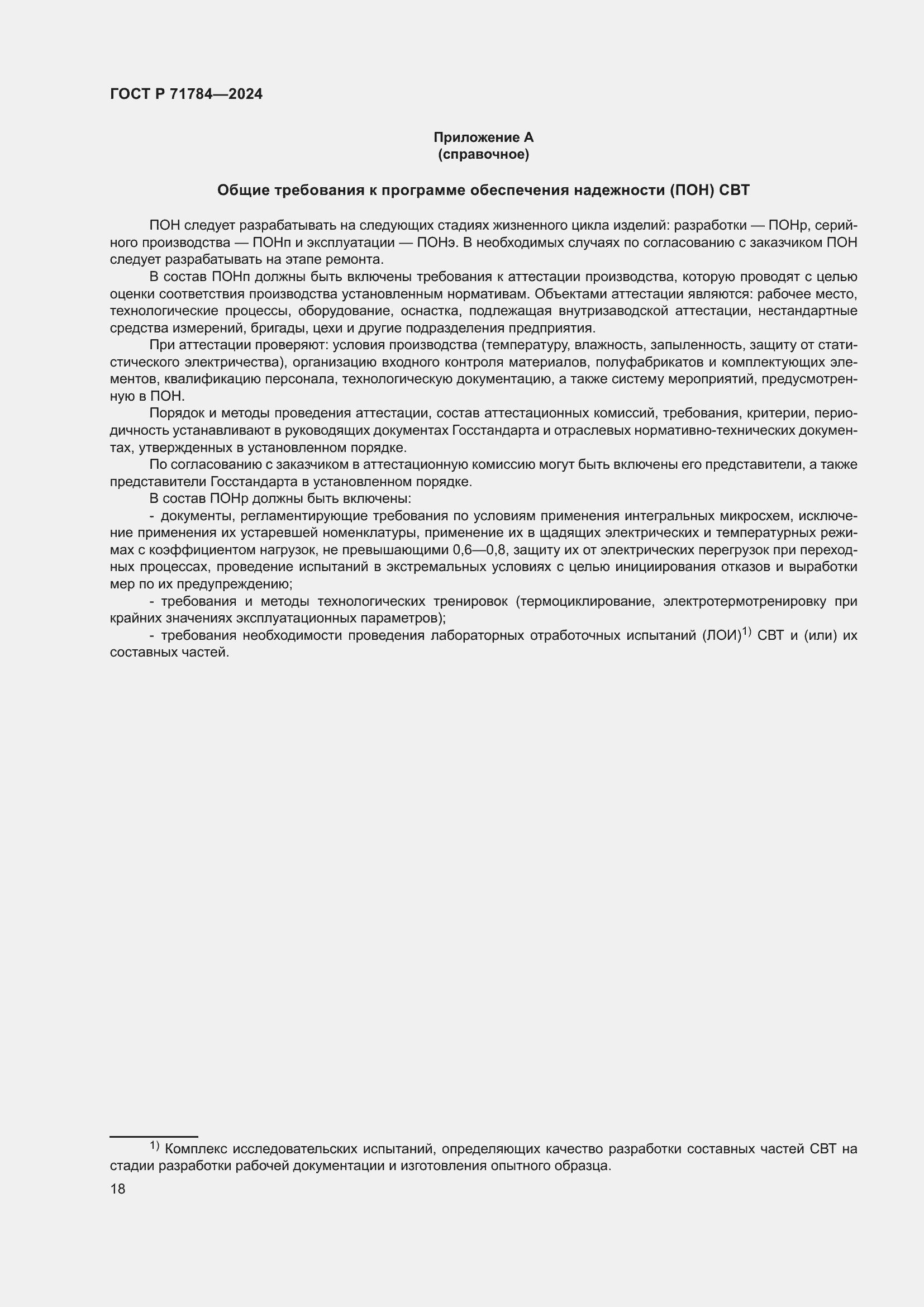 Страница 22 ГОСТ Р 71784-2024