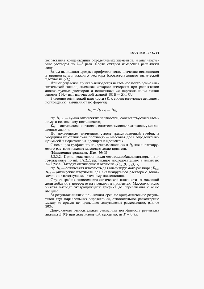 Страница 11 ГОСТ 4525-77