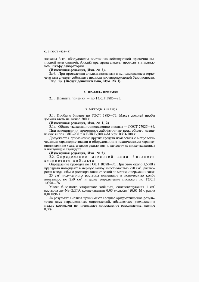 Страница 4 ГОСТ 4525-77