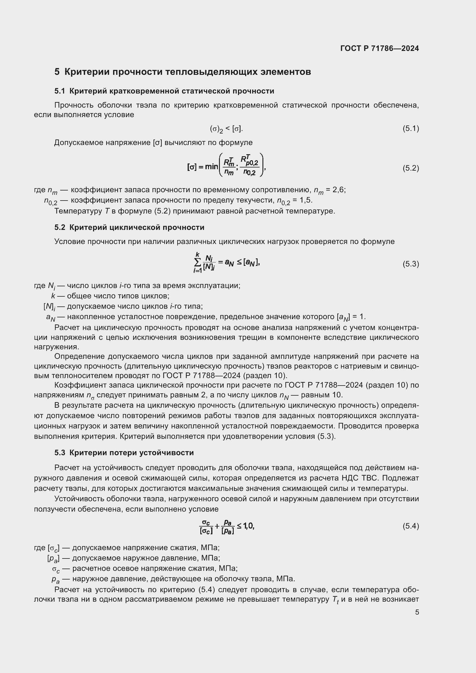 Страница 7 ГОСТ Р 71786-2024