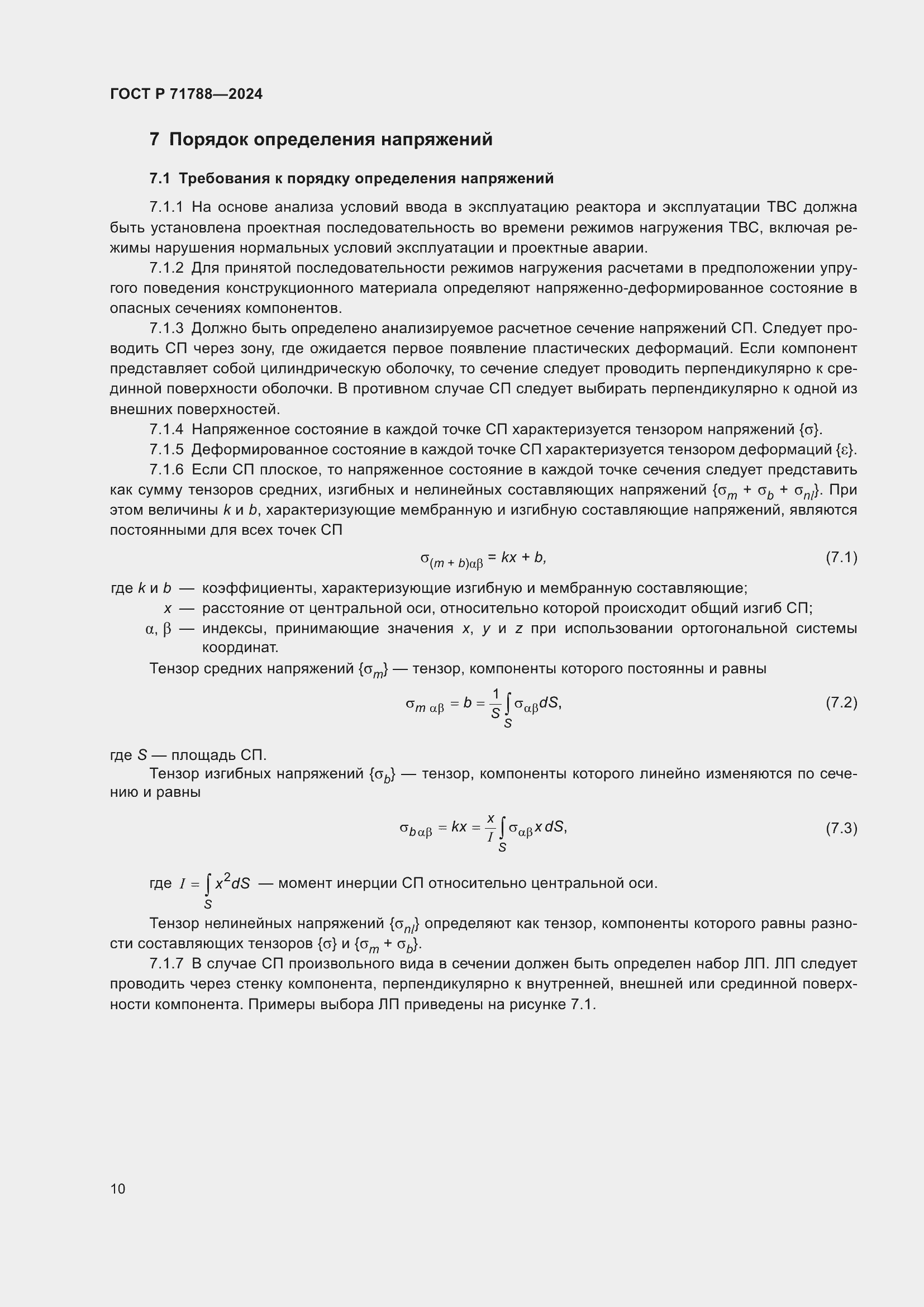 Страница 14 ГОСТ Р 71788-2024
