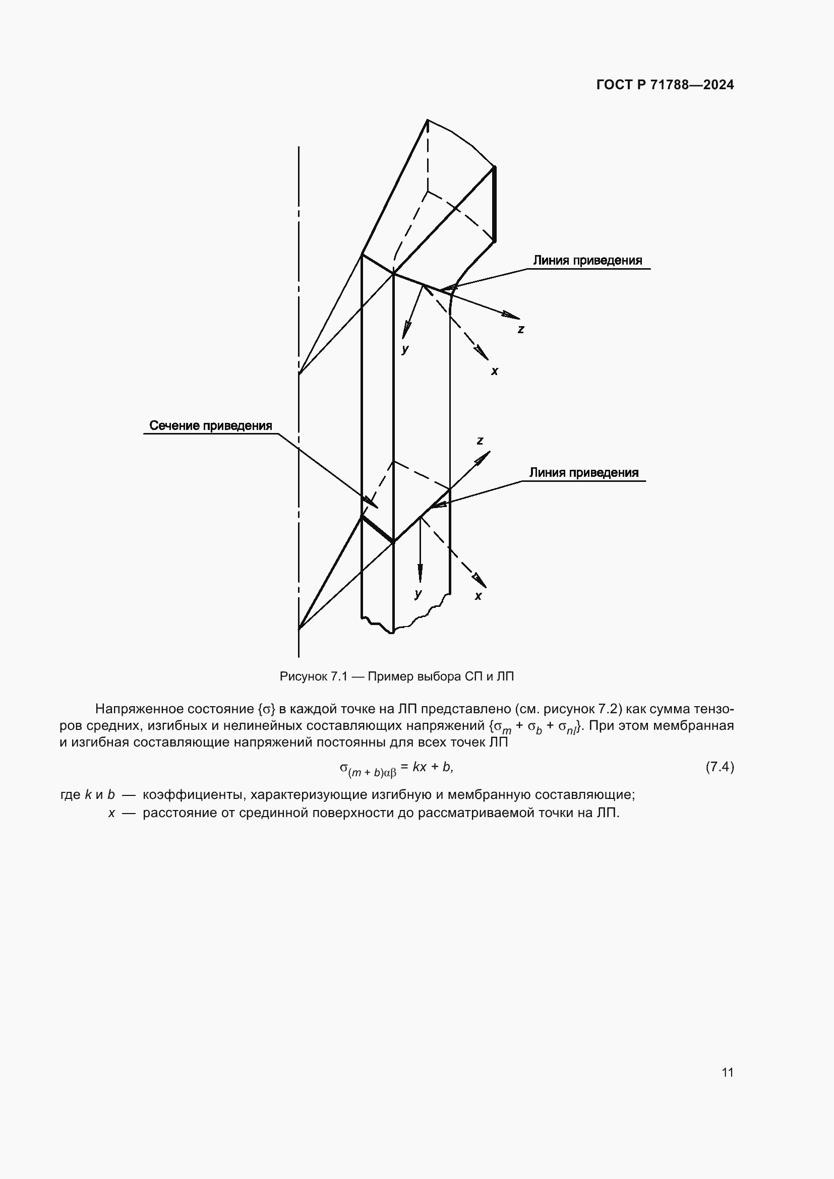 Страница 15 ГОСТ Р 71788-2024