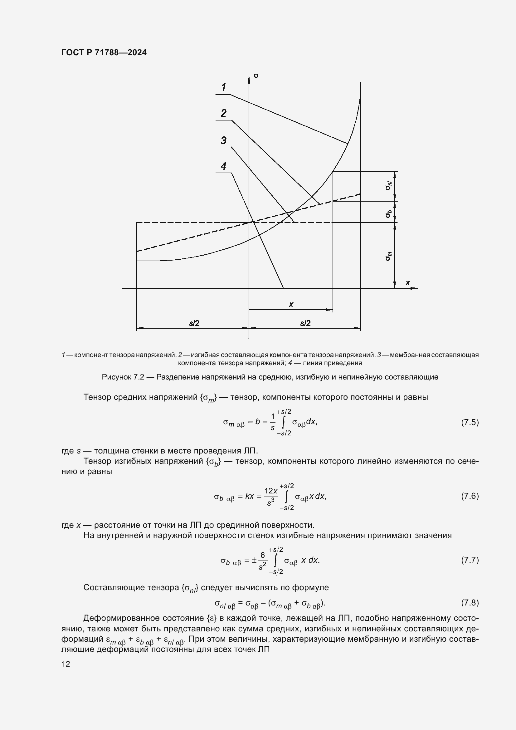 Страница 16 ГОСТ Р 71788-2024