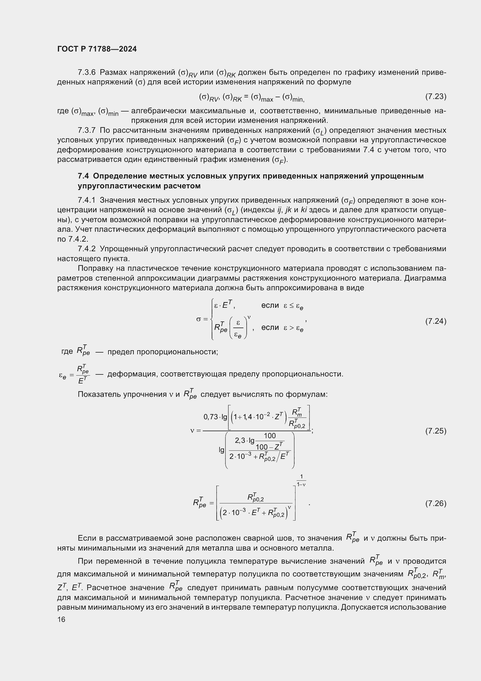 Страница 20 ГОСТ Р 71788-2024