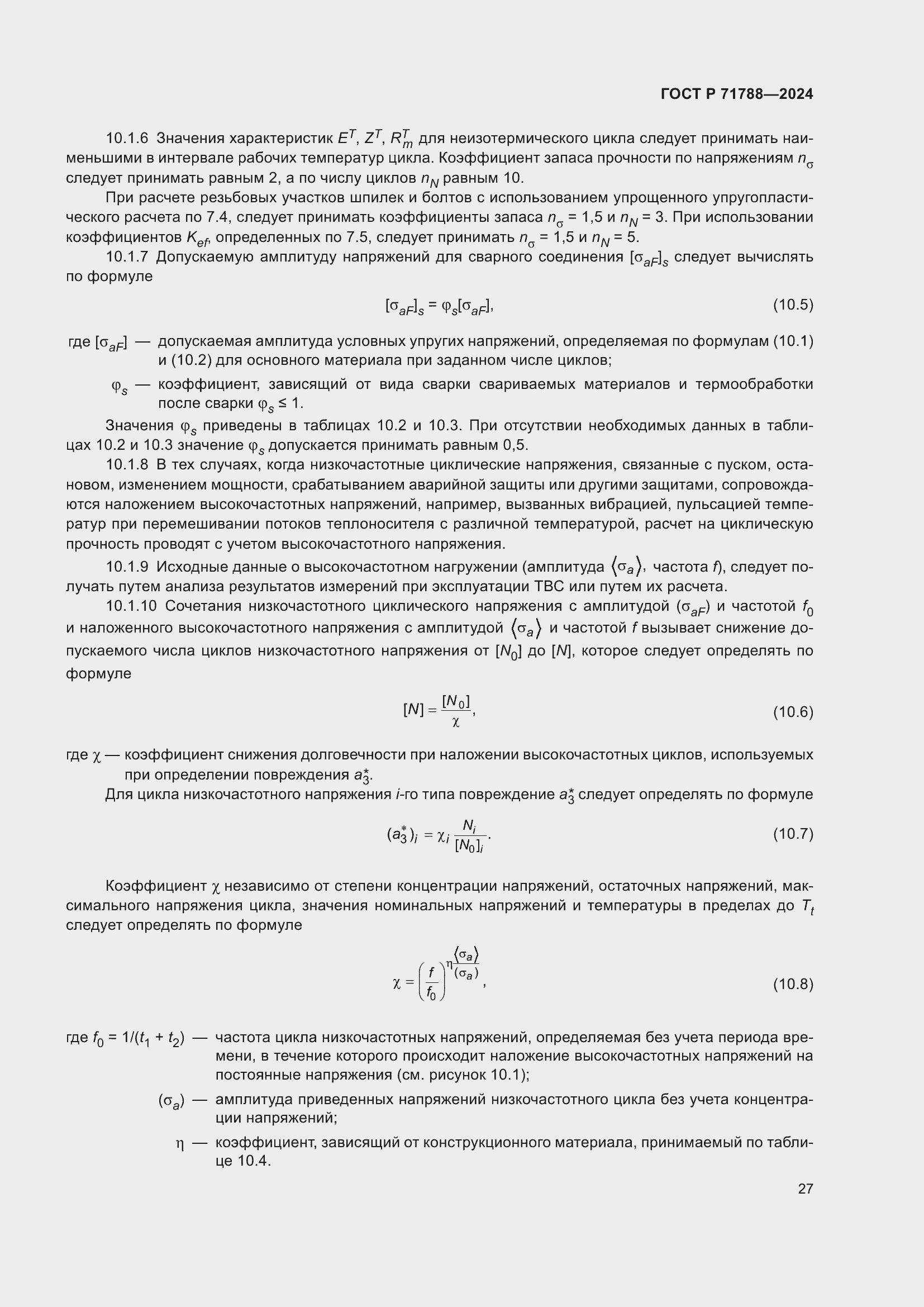 Страница 31 ГОСТ Р 71788-2024