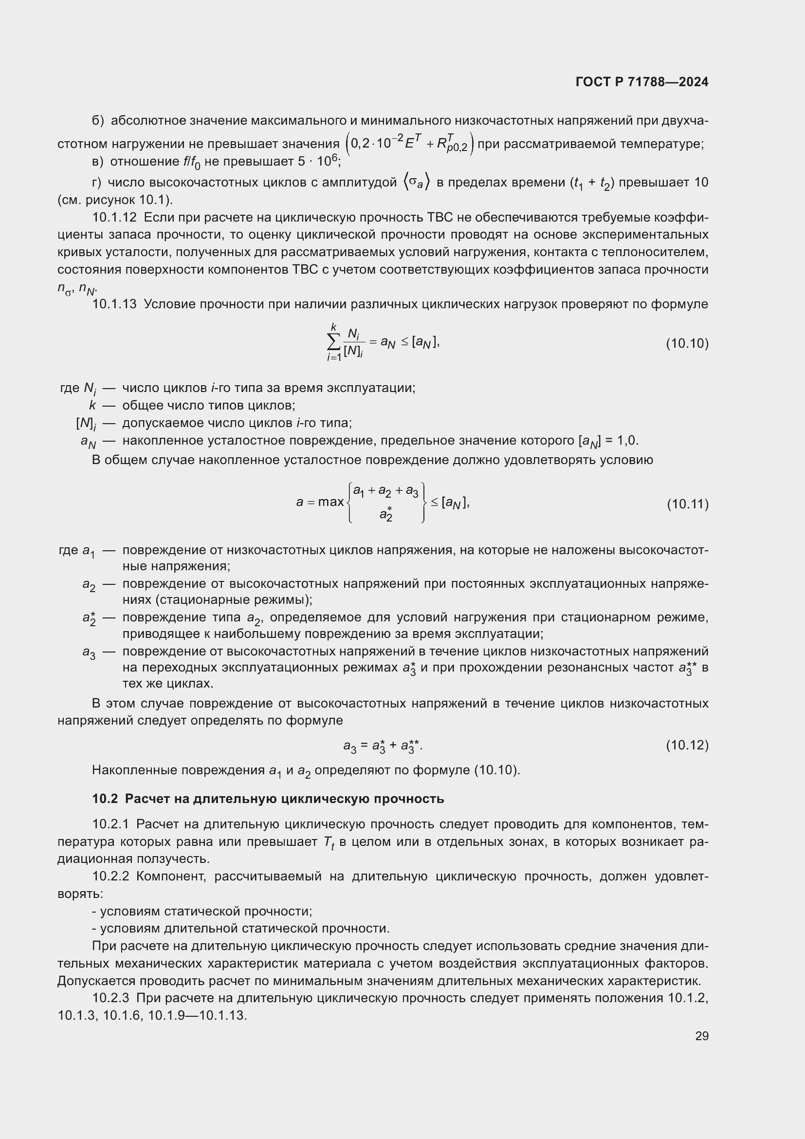 Страница 33 ГОСТ Р 71788-2024