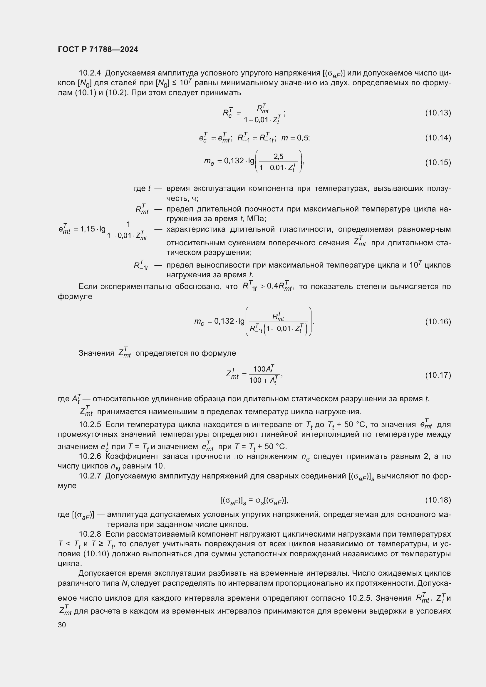 Страница 34 ГОСТ Р 71788-2024