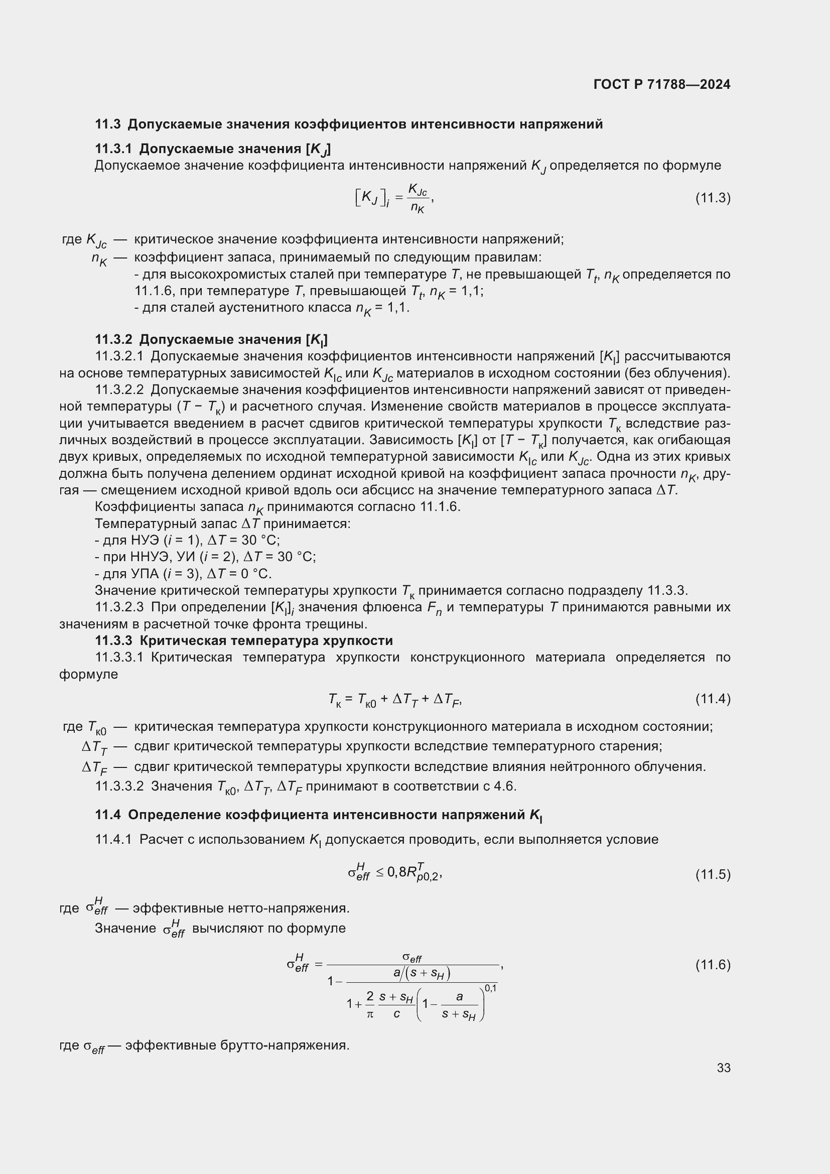 Страница 37 ГОСТ Р 71788-2024