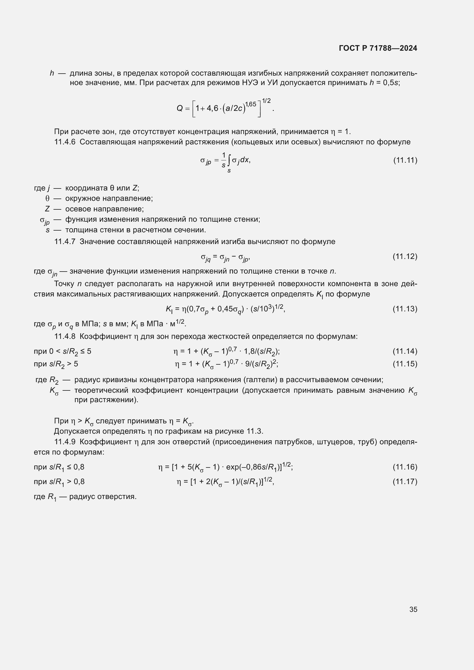 Страница 39 ГОСТ Р 71788-2024