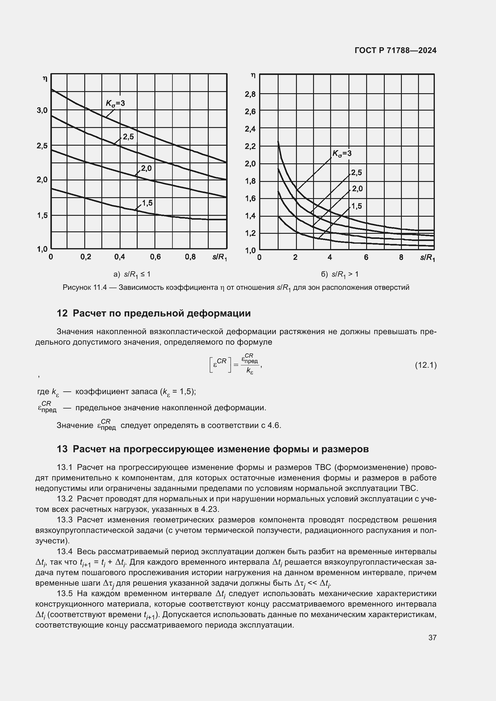 Страница 41 ГОСТ Р 71788-2024