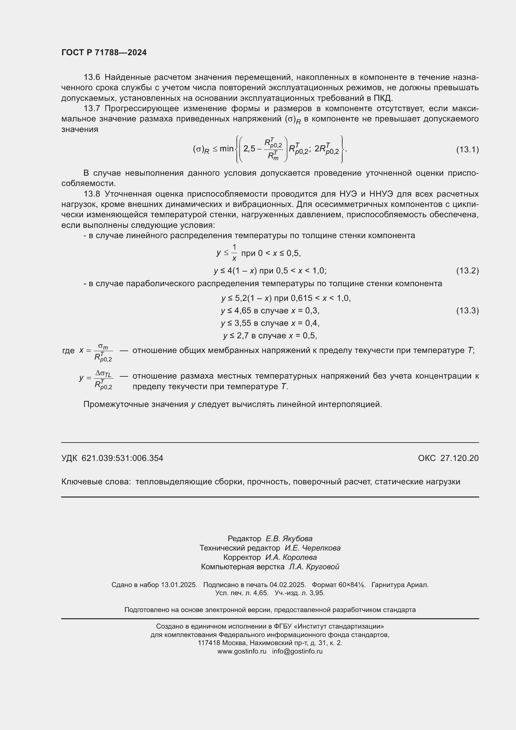 Страница 42 ГОСТ Р 71788-2024