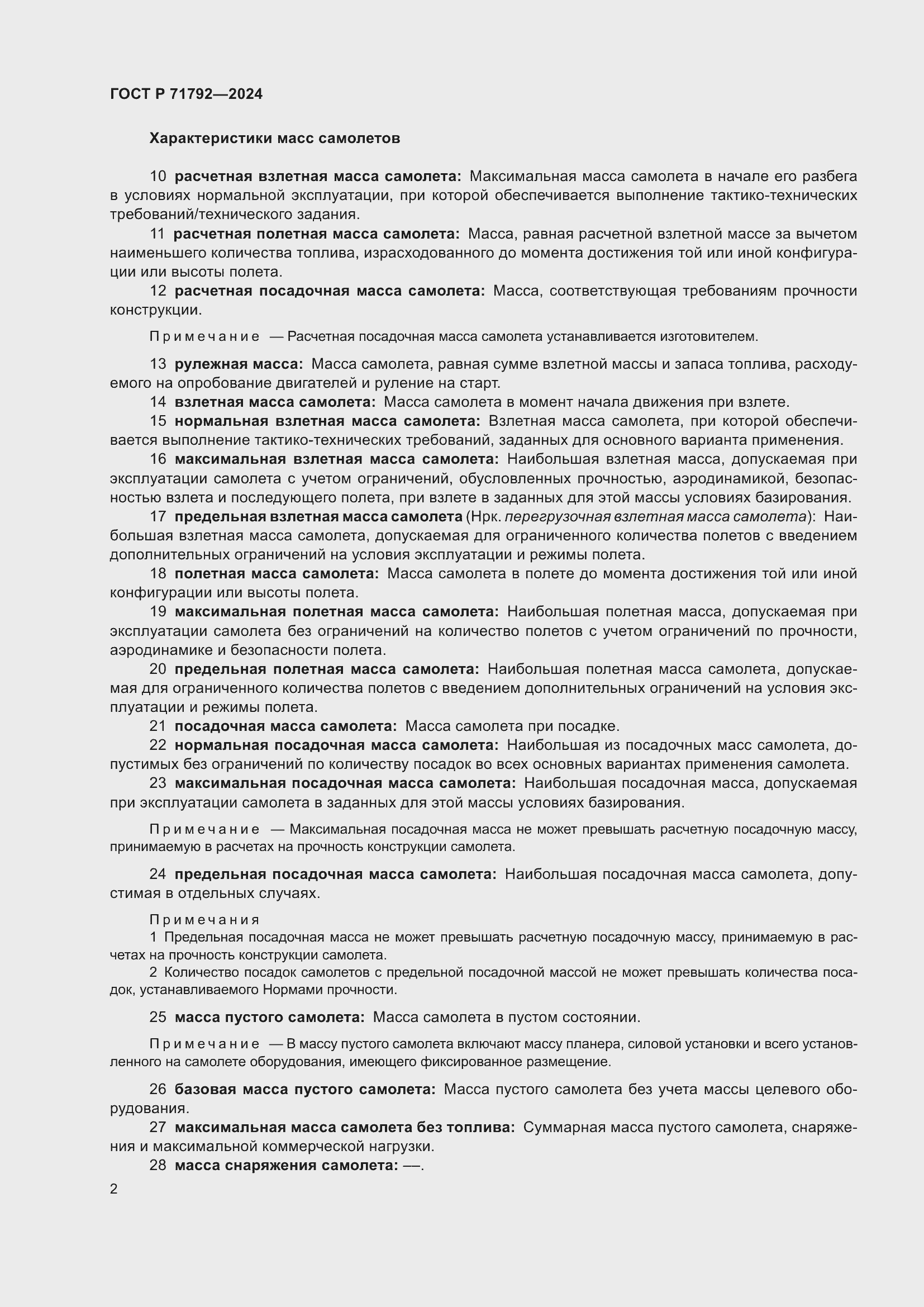 Страница 6 ГОСТ Р 71792-2024