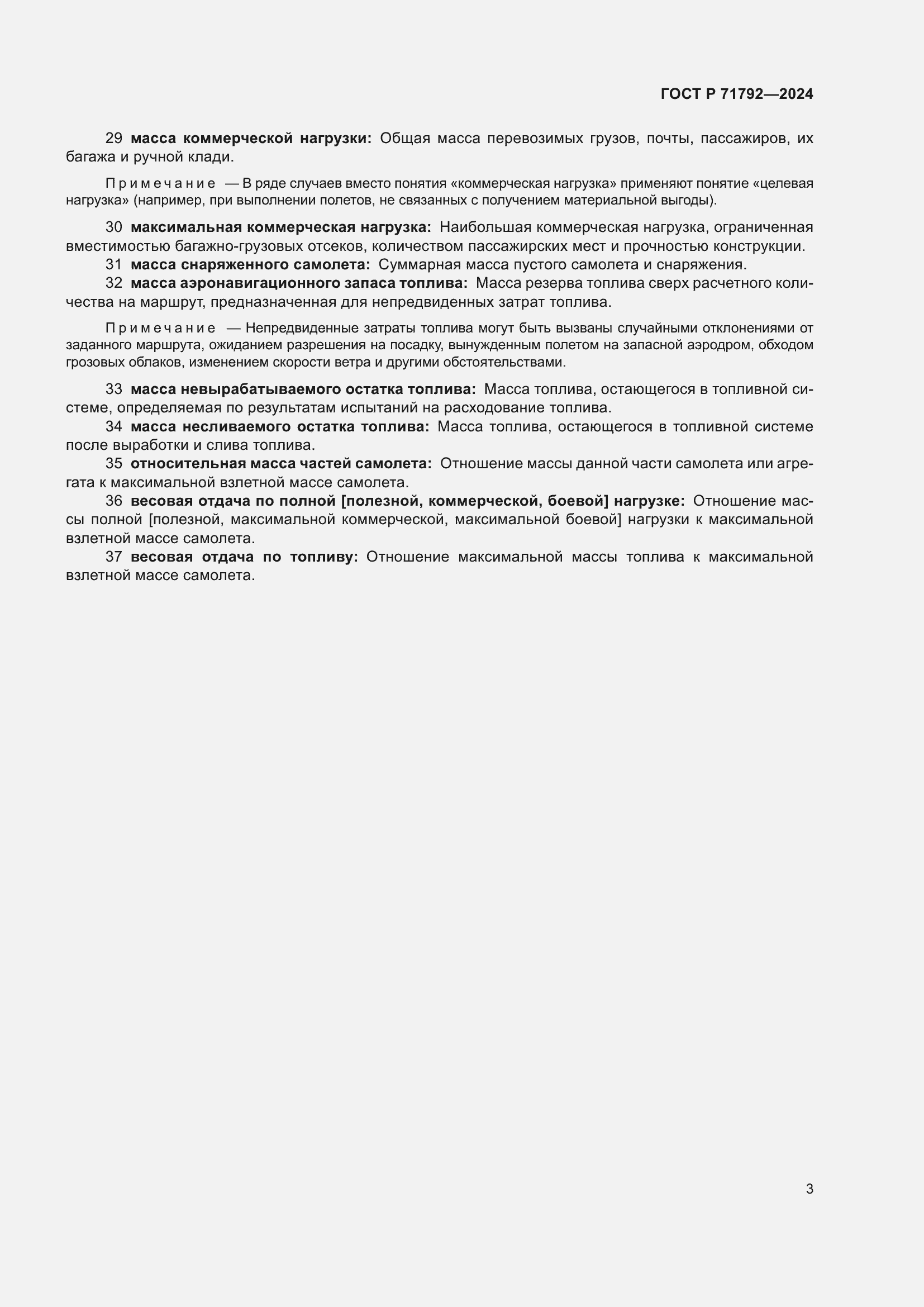 Страница 7 ГОСТ Р 71792-2024