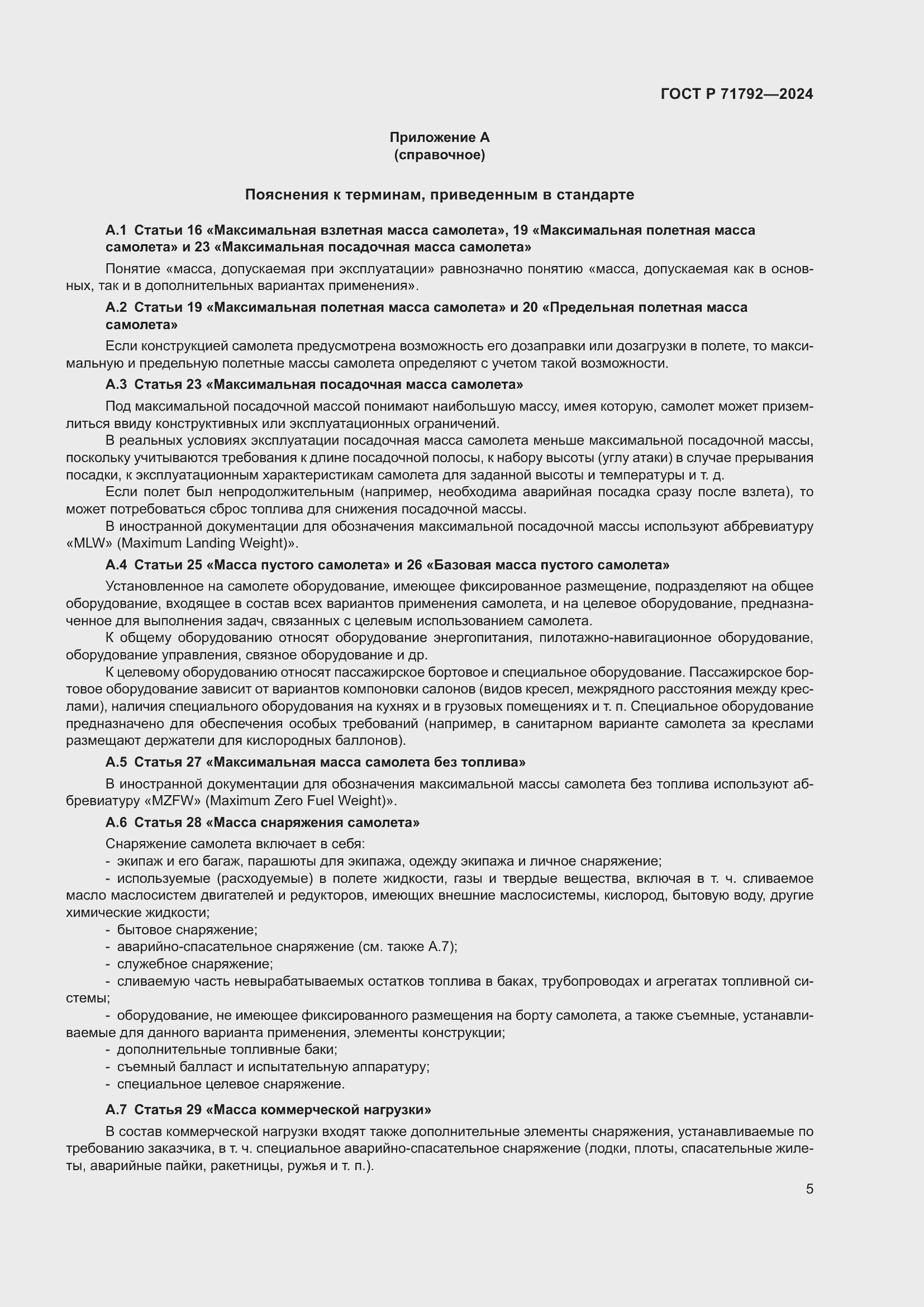 Страница 9 ГОСТ Р 71792-2024