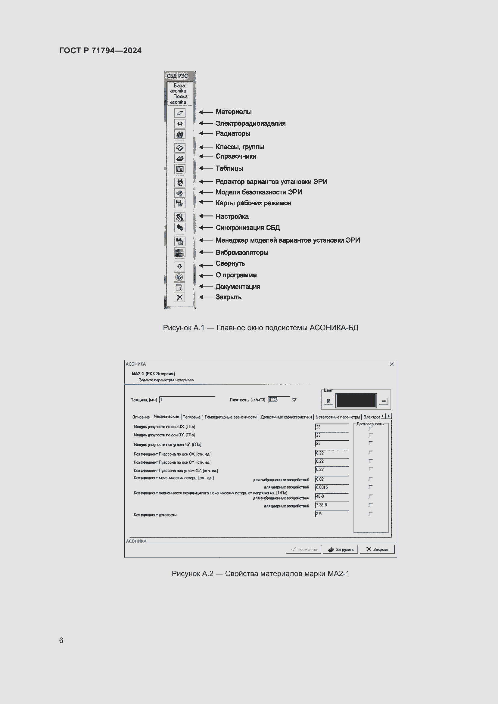 Страница 10 ГОСТ Р 71794-2024