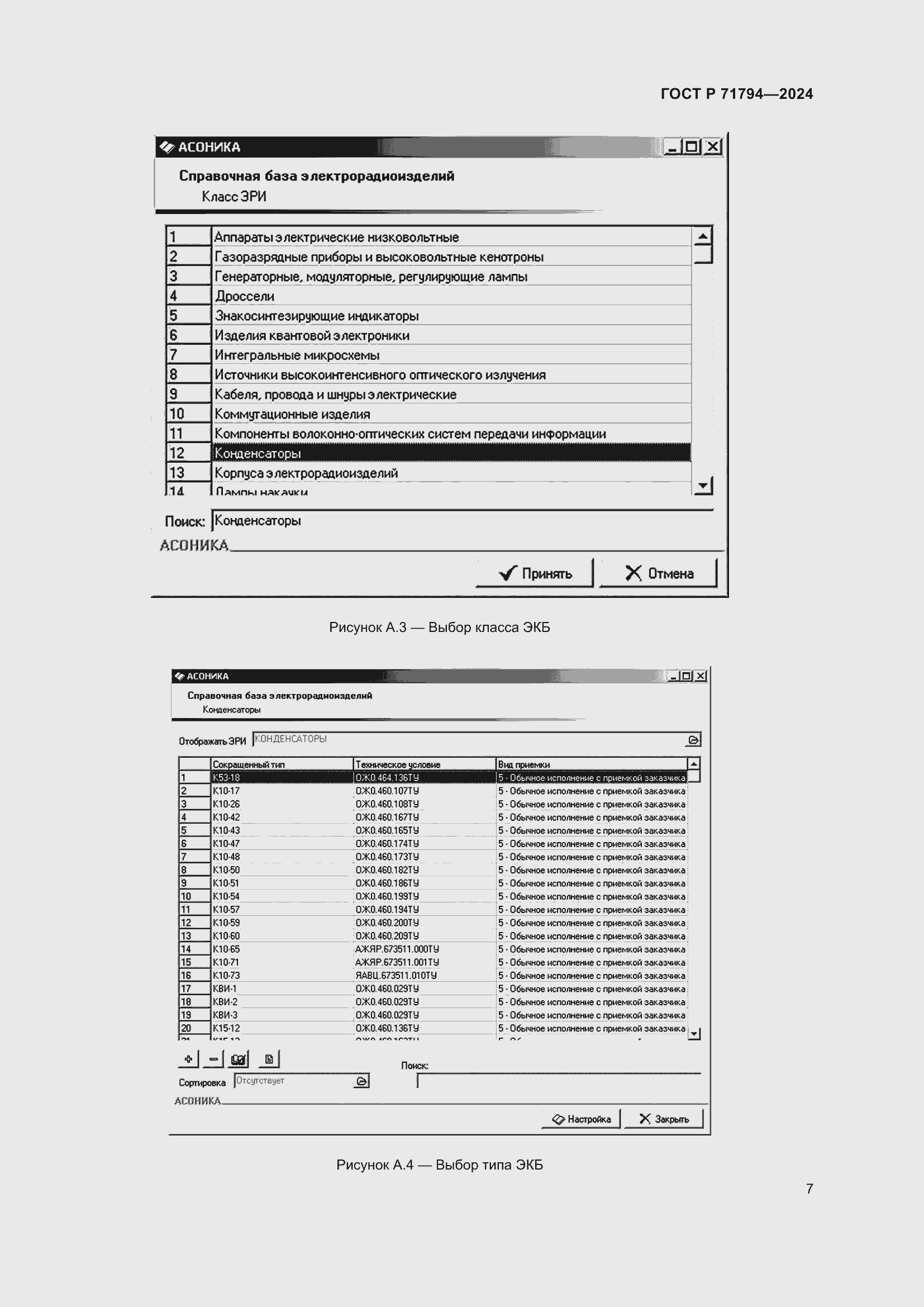 Страница 11 ГОСТ Р 71794-2024
