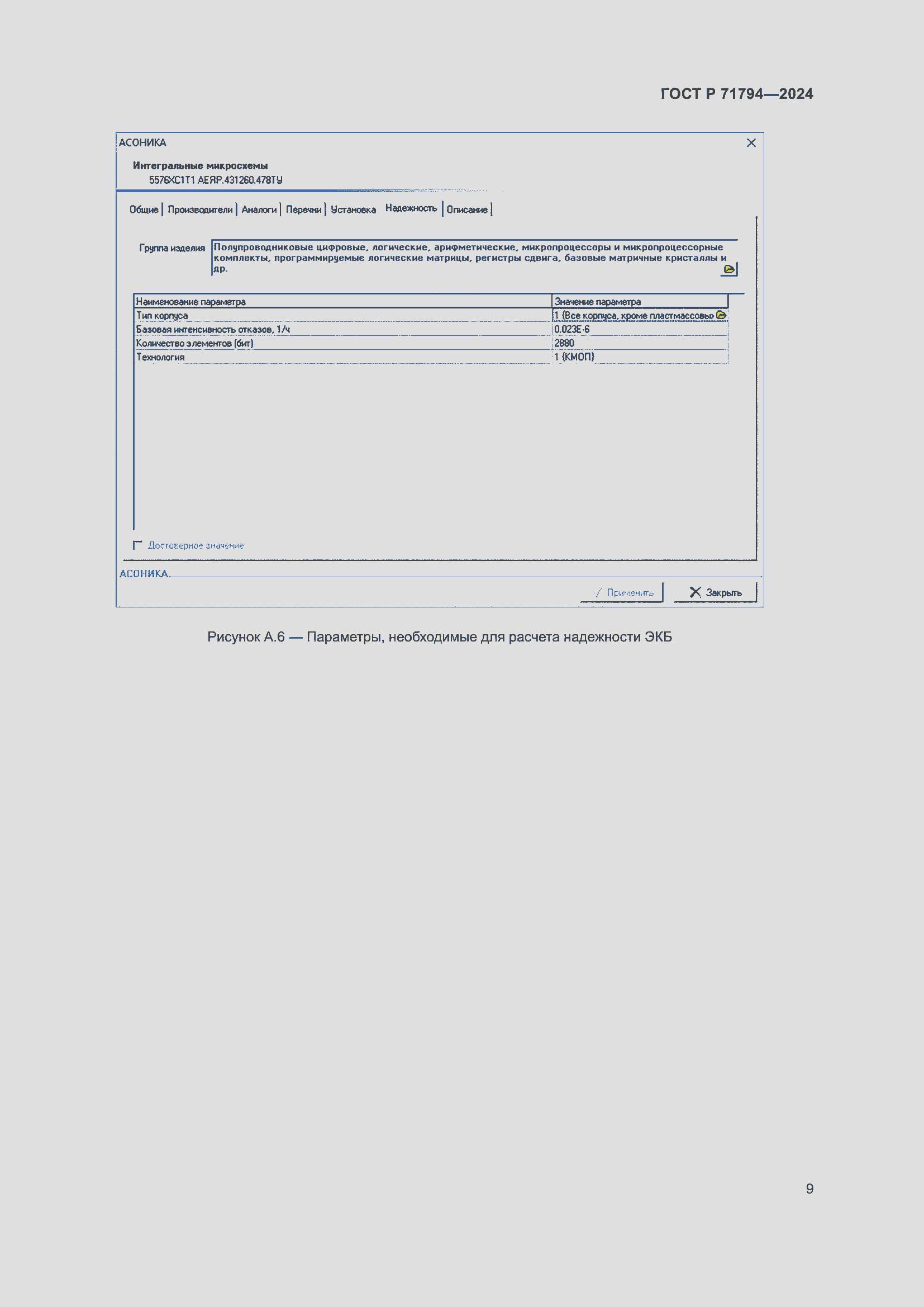 Страница 13 ГОСТ Р 71794-2024