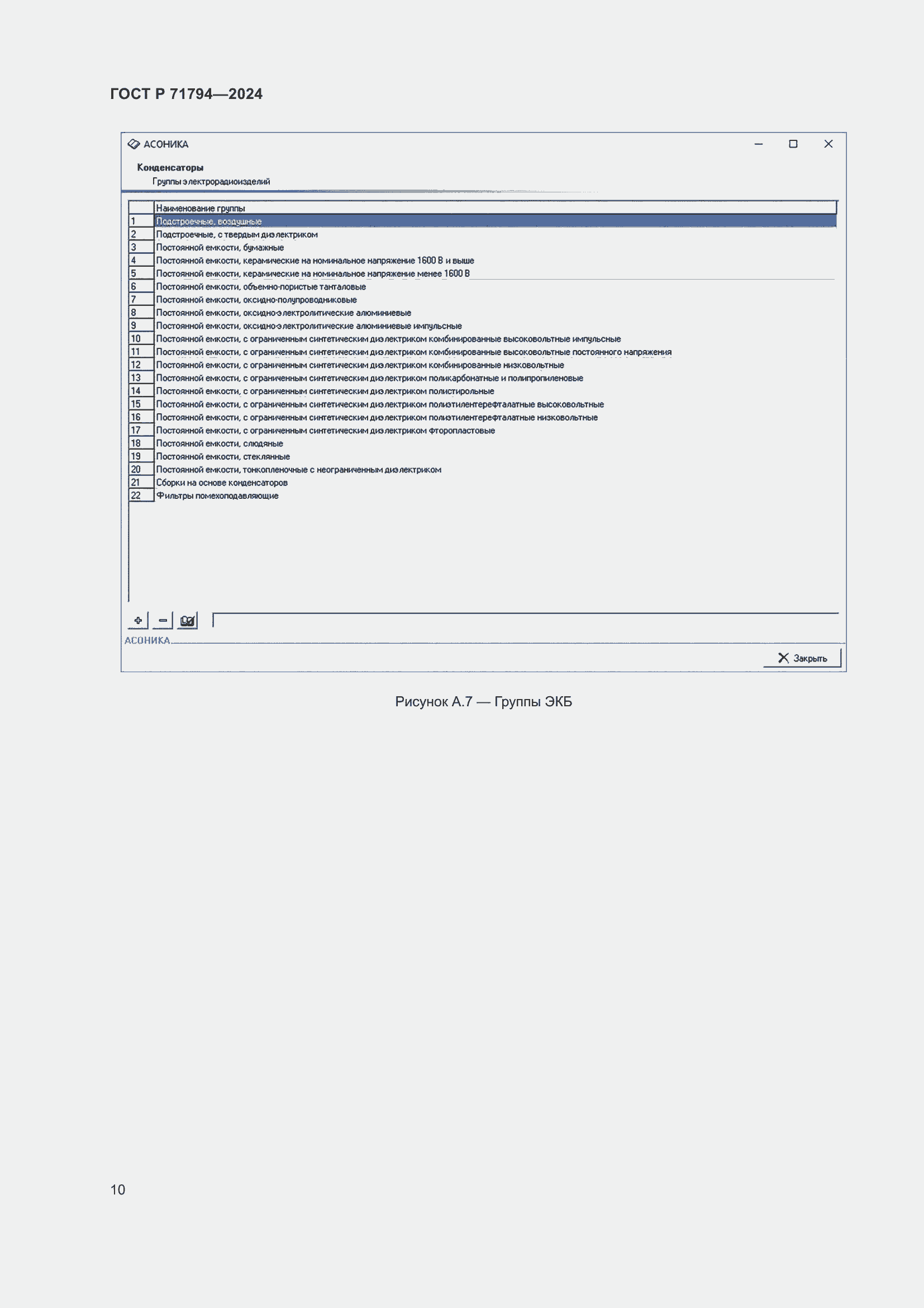 Страница 14 ГОСТ Р 71794-2024