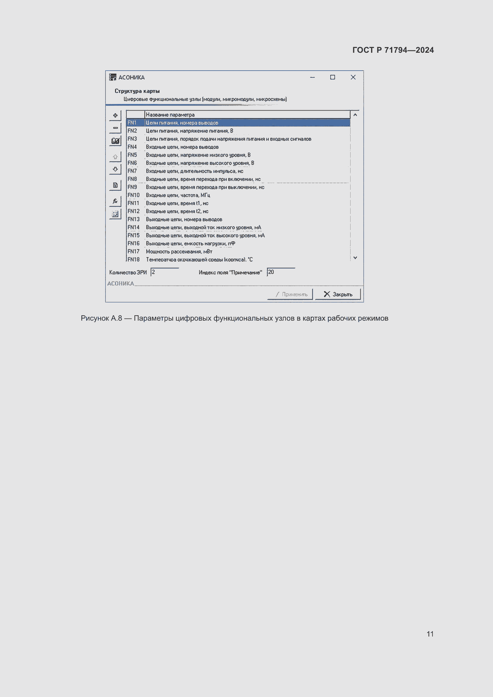 Страница 15 ГОСТ Р 71794-2024