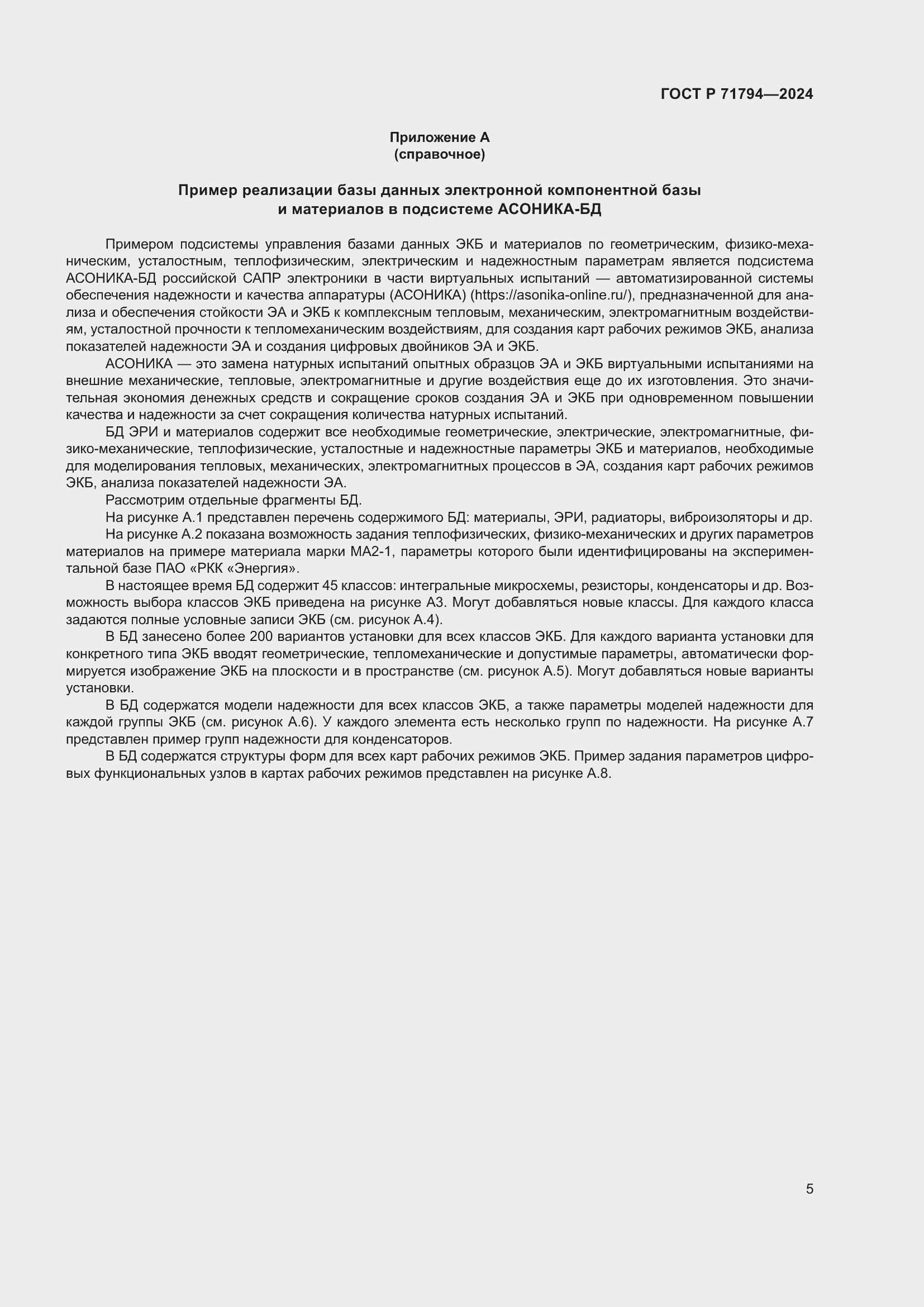 Страница 9 ГОСТ Р 71794-2024