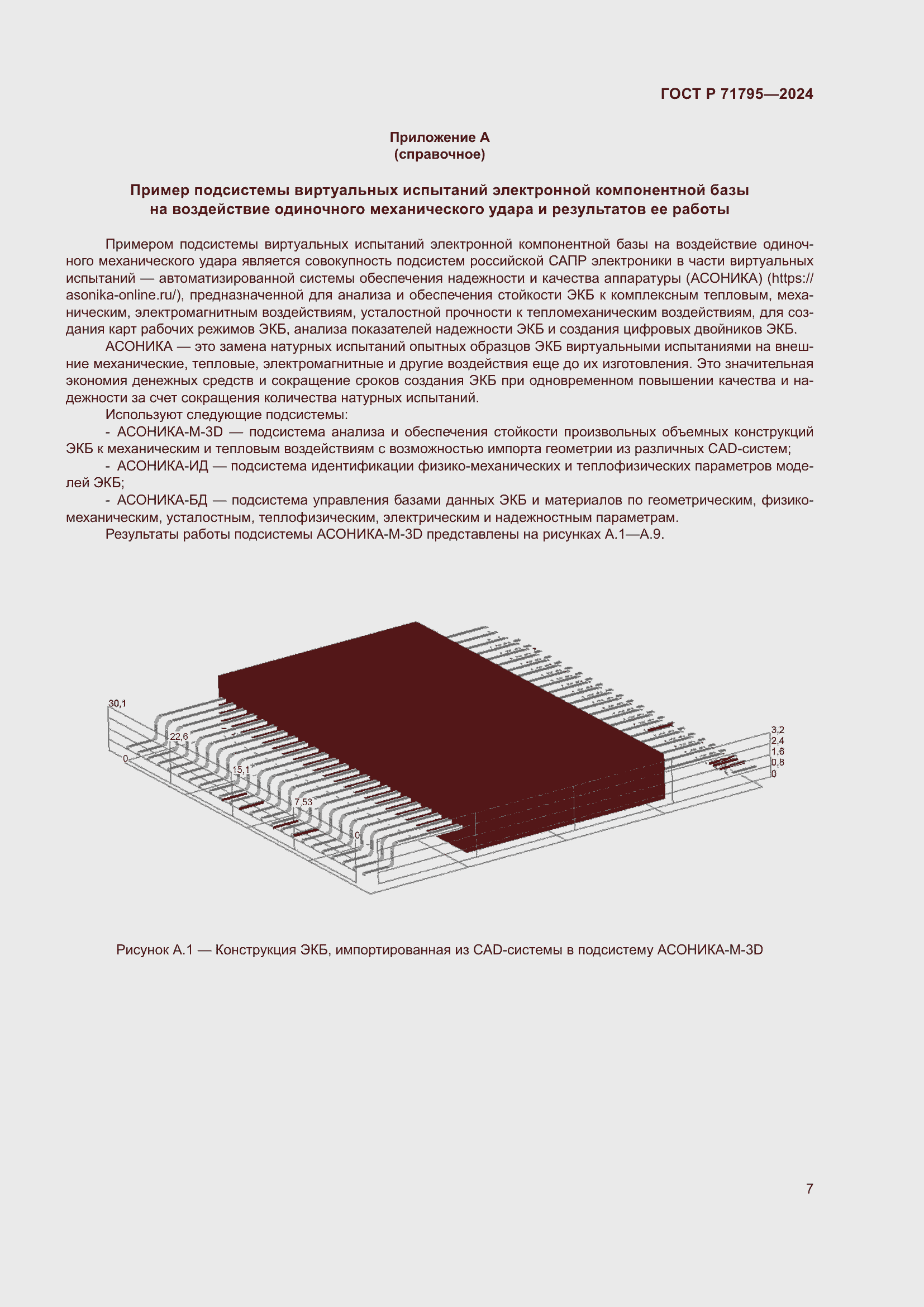 Страница 11 ГОСТ Р 71795-2024