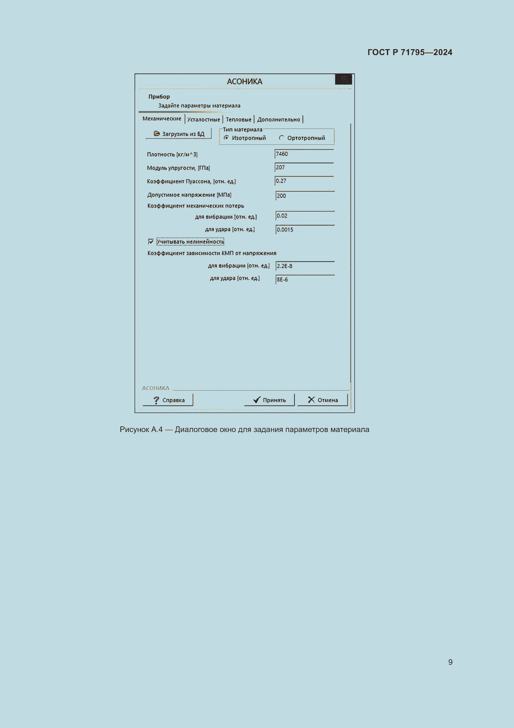 Страница 13 ГОСТ Р 71795-2024