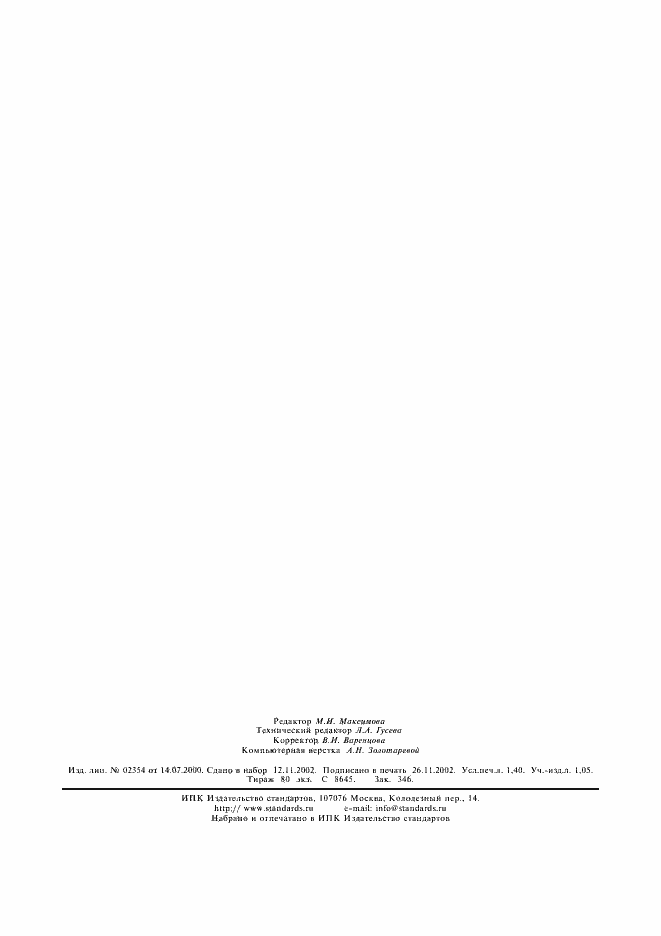 Страница 11 ГОСТ 4526-75