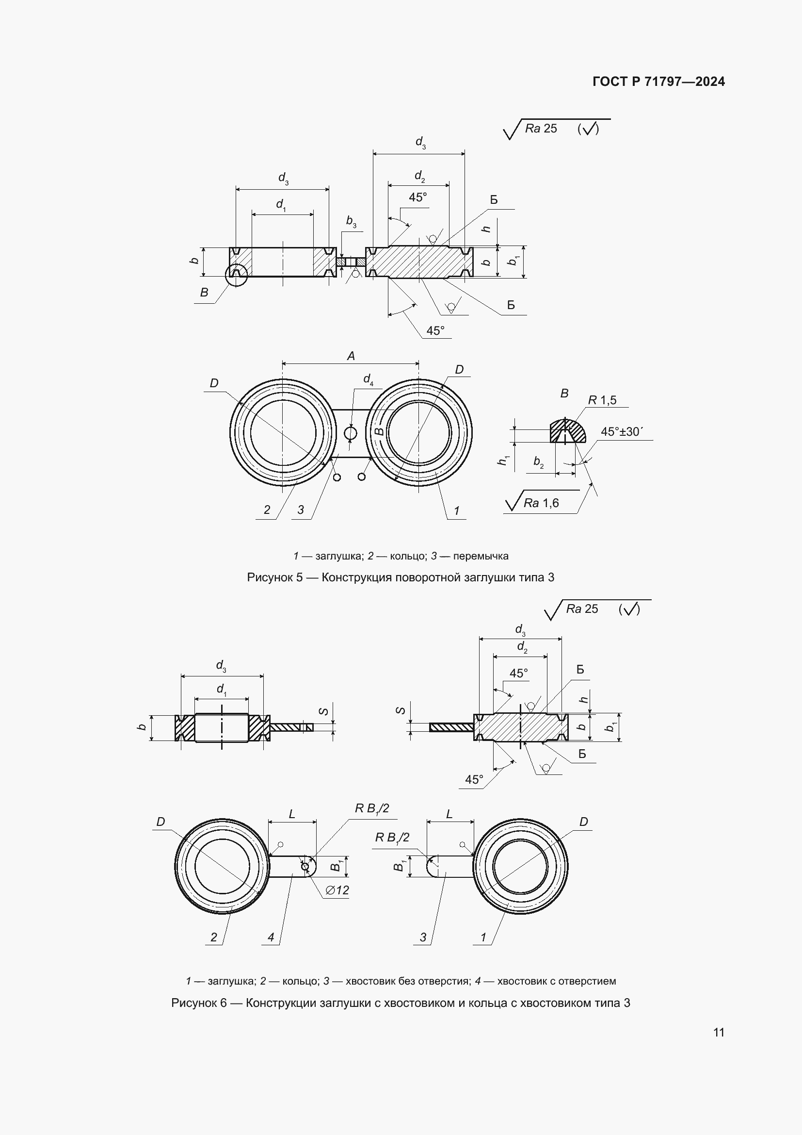 Страница 15 ГОСТ Р 71797-2024