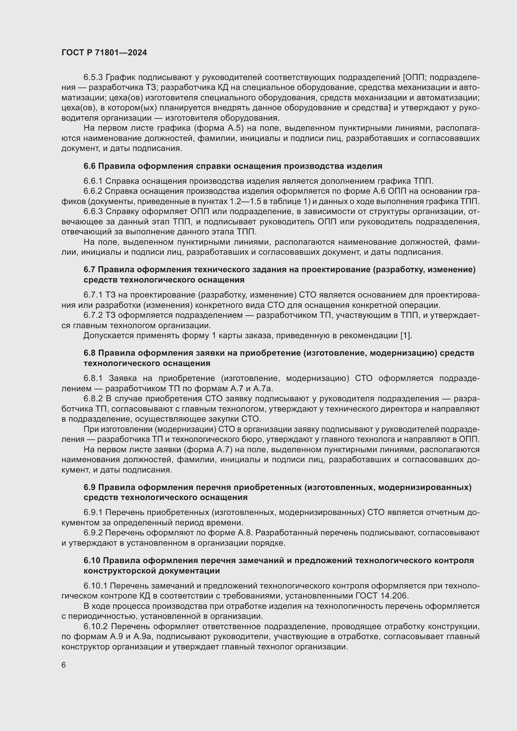 Страница 10 ГОСТ Р 71801-2024