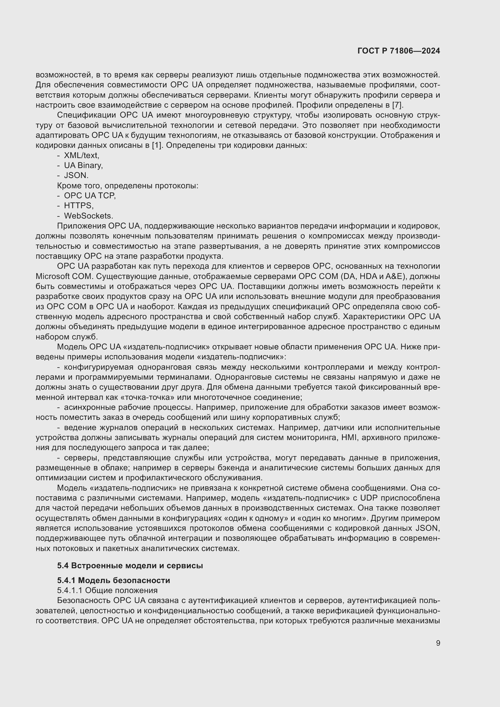 Страница 13 ГОСТ Р 71806-2024