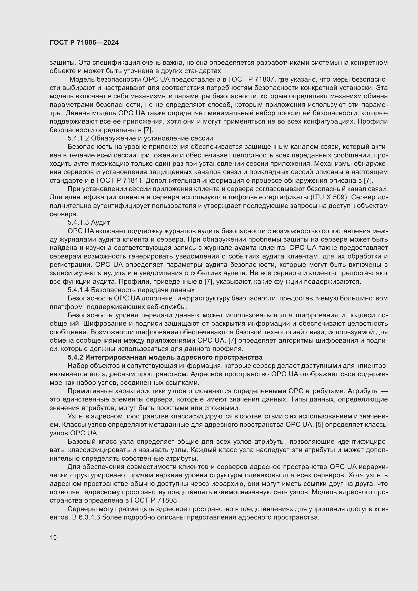 Страница 14 ГОСТ Р 71806-2024