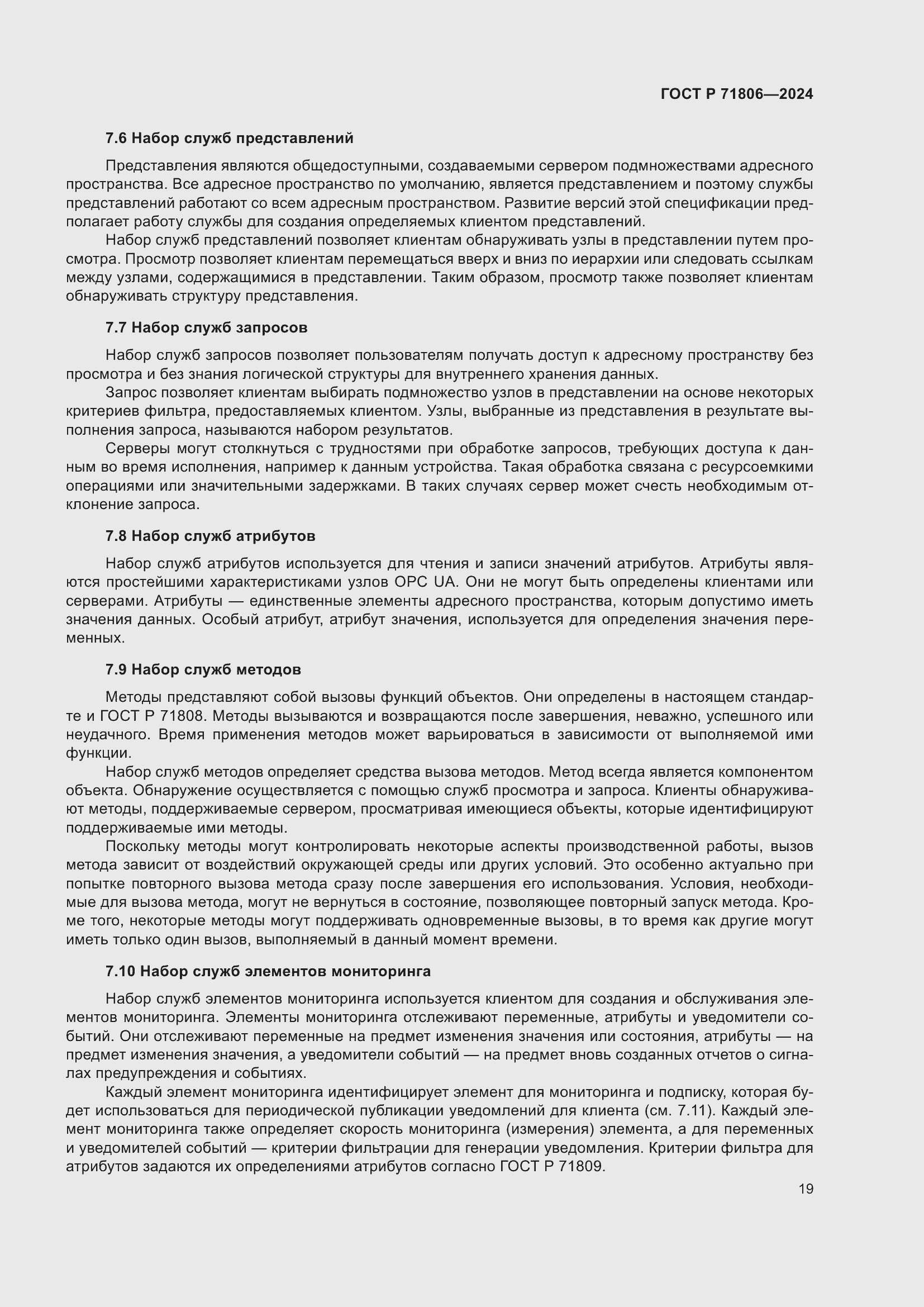 Страница 23 ГОСТ Р 71806-2024